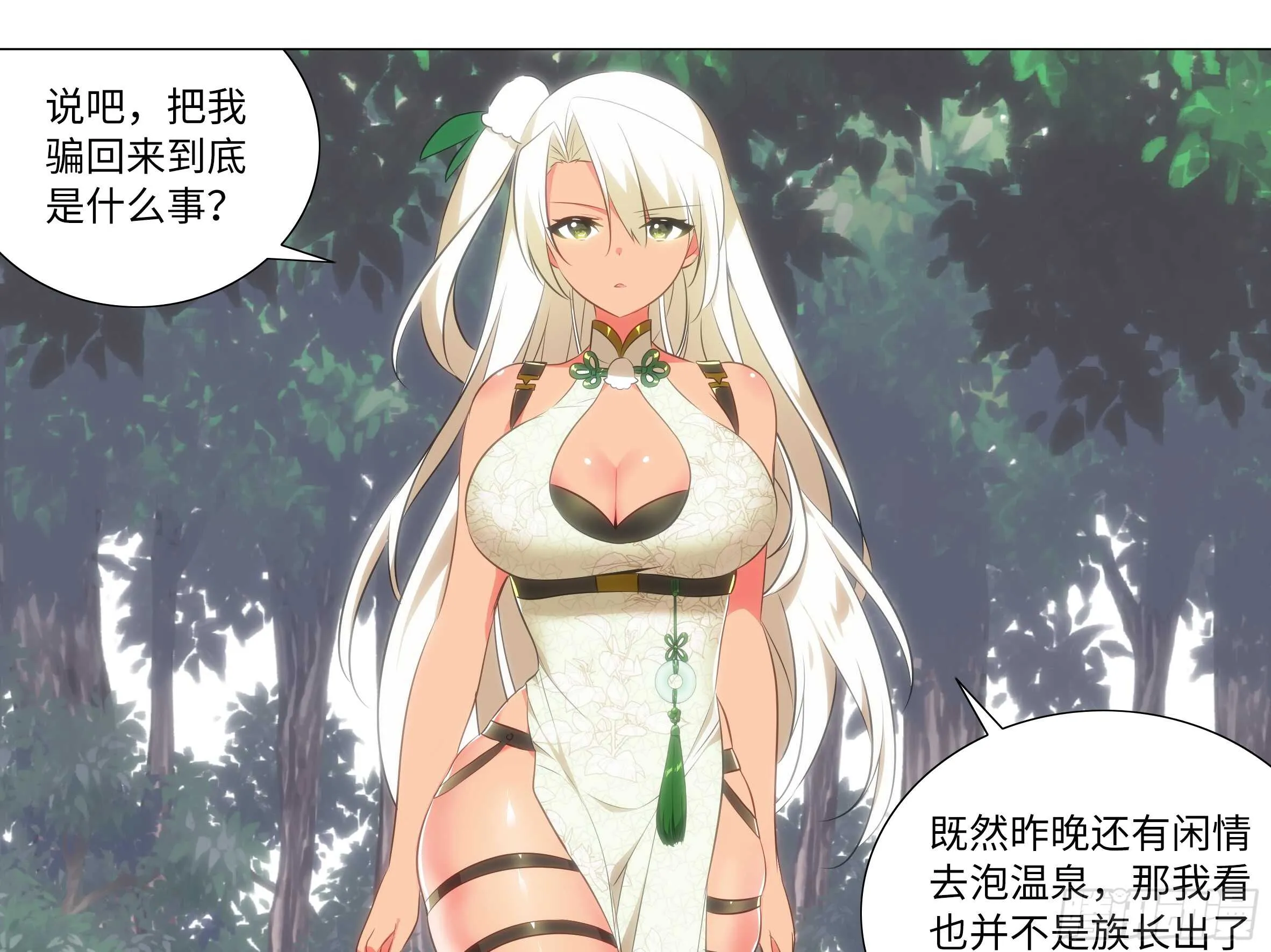 那个女人（一） 第21页