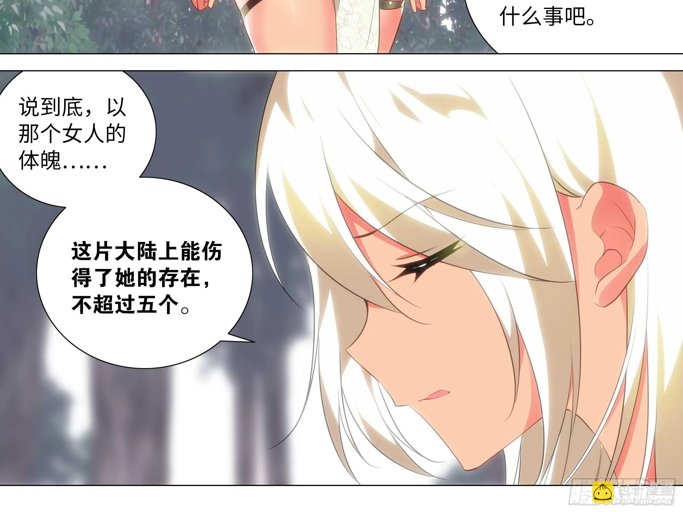 那个女人（一） 第22页