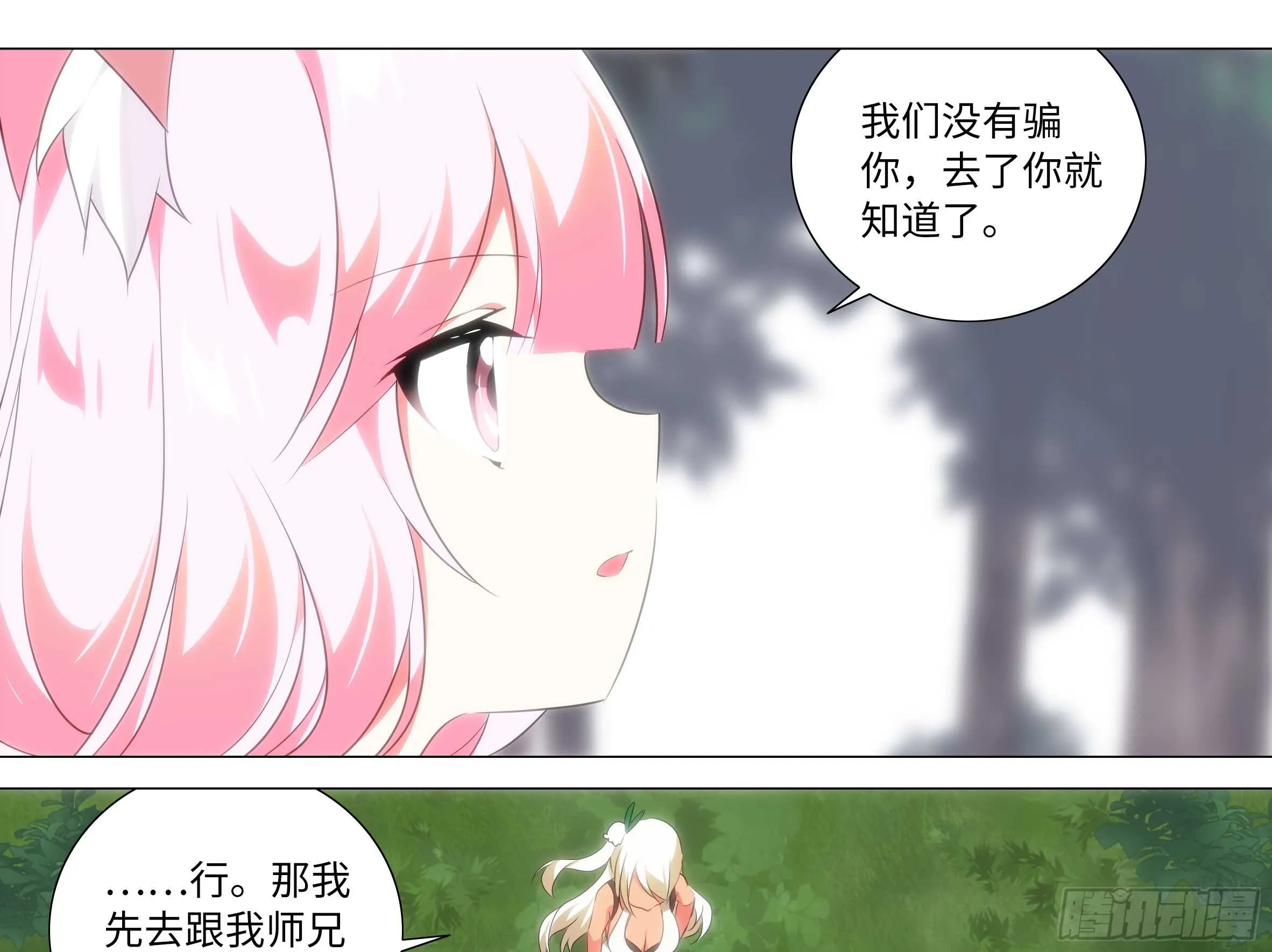 那个女人（一） 第23页