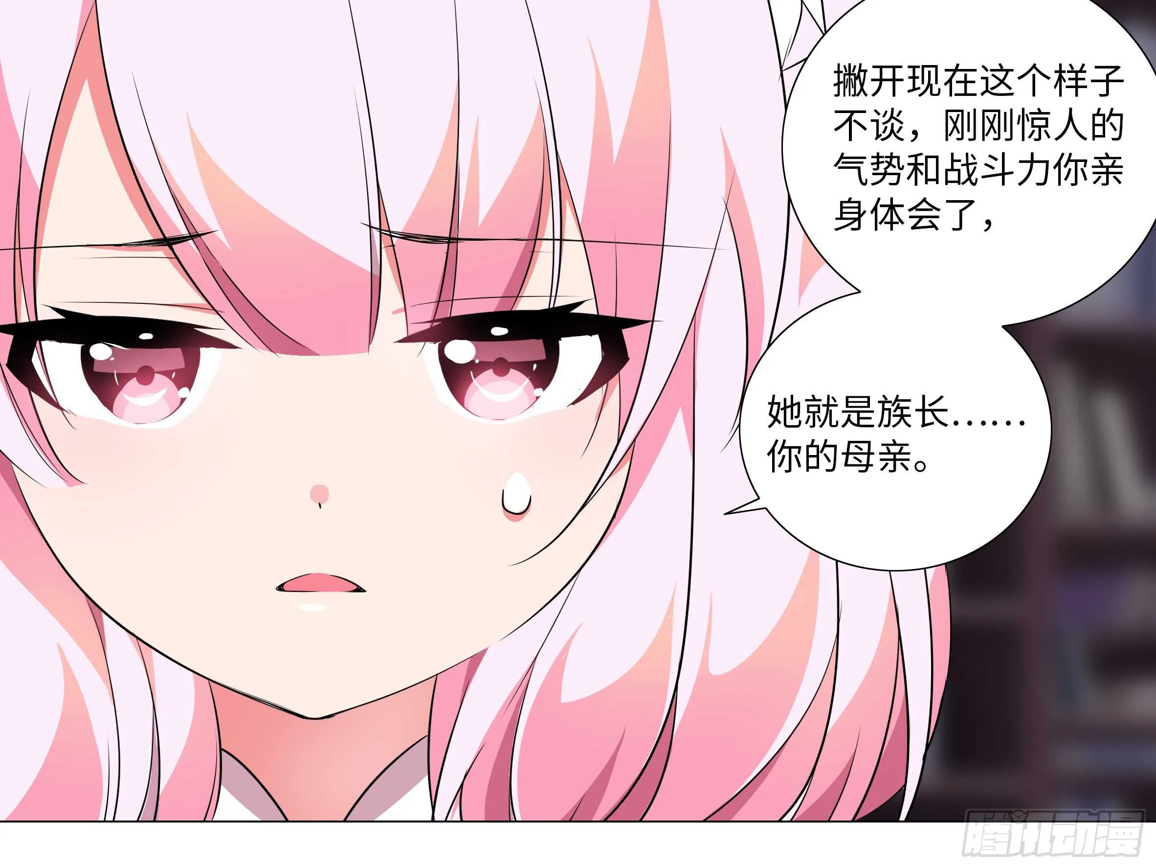 那个女人（三） 第30页