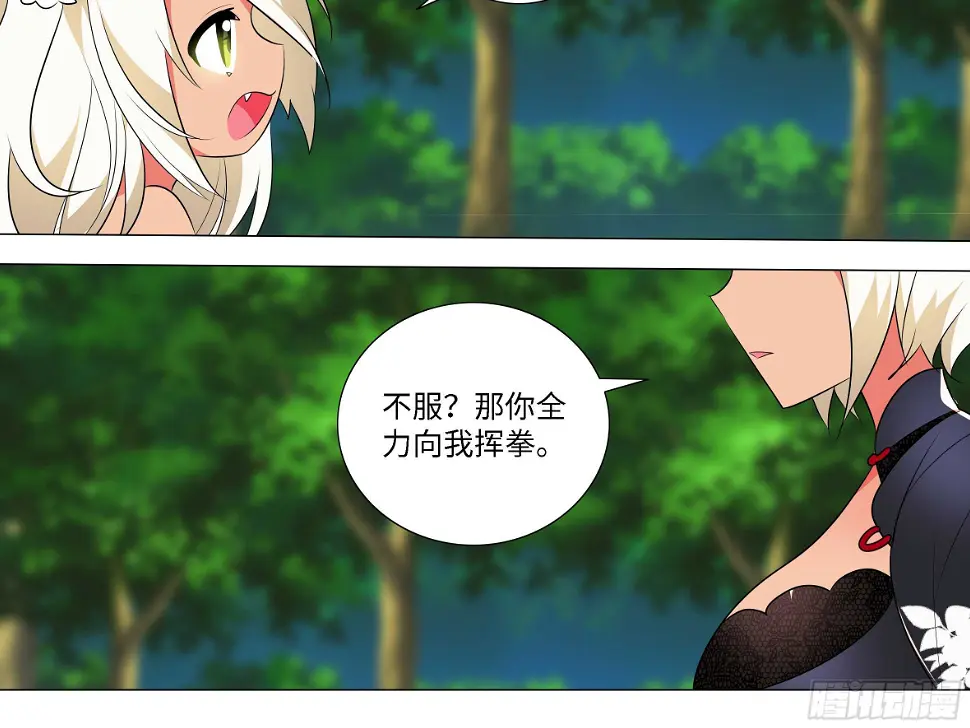 是谁推倒了小米玉？ 第18页