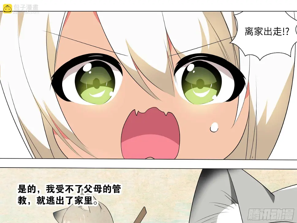 小猫娘与小犬娘 第5页