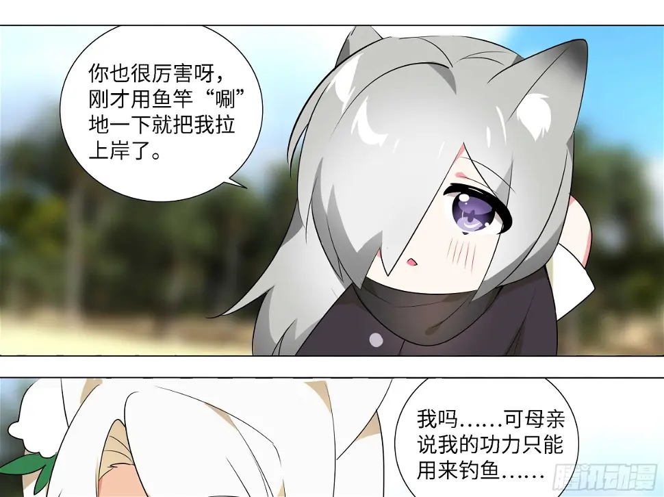 小猫娘与小犬娘 第13页
