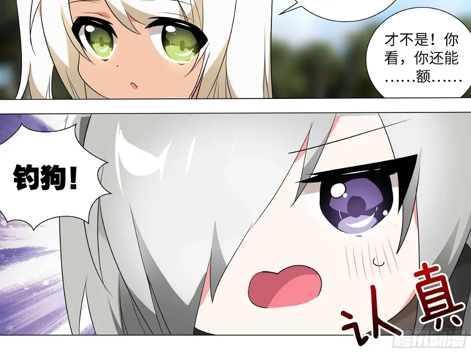 小猫娘与小犬娘 第14页