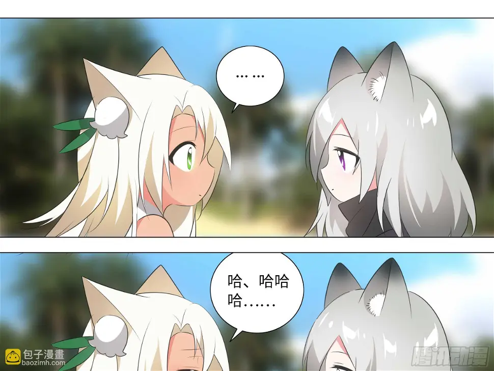 小猫娘与小犬娘 第15页
