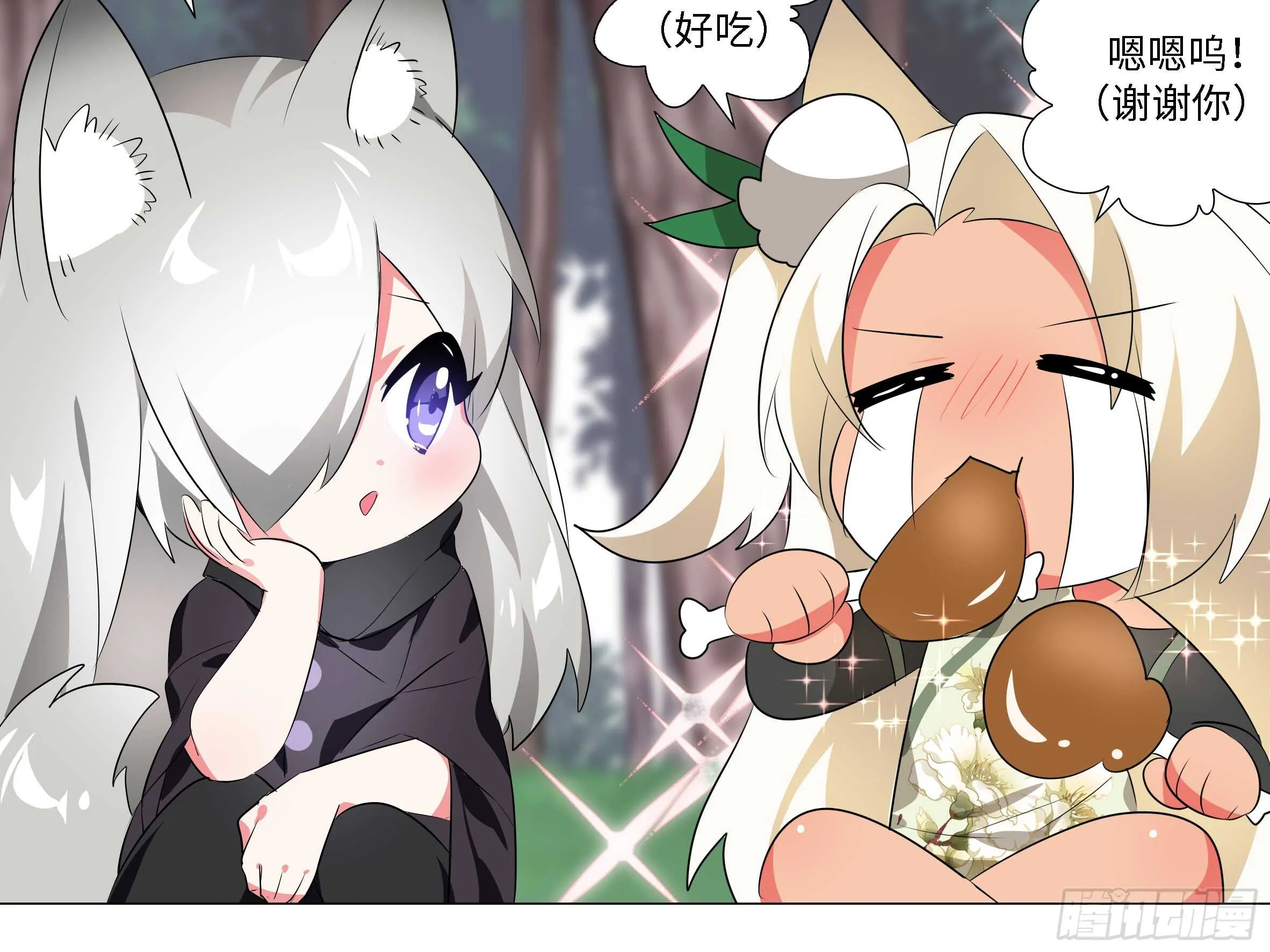 嫁入猫之乡？ 第4页