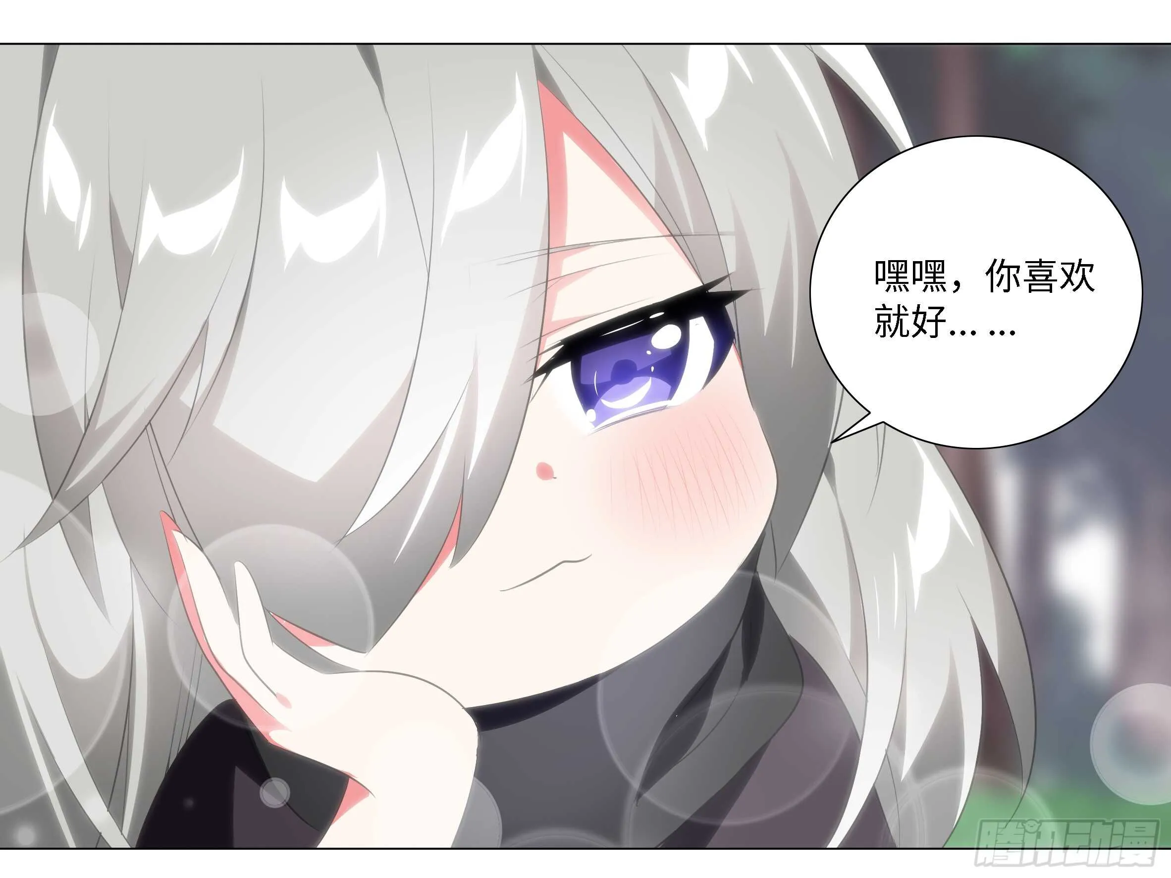 嫁入猫之乡？ 第5页