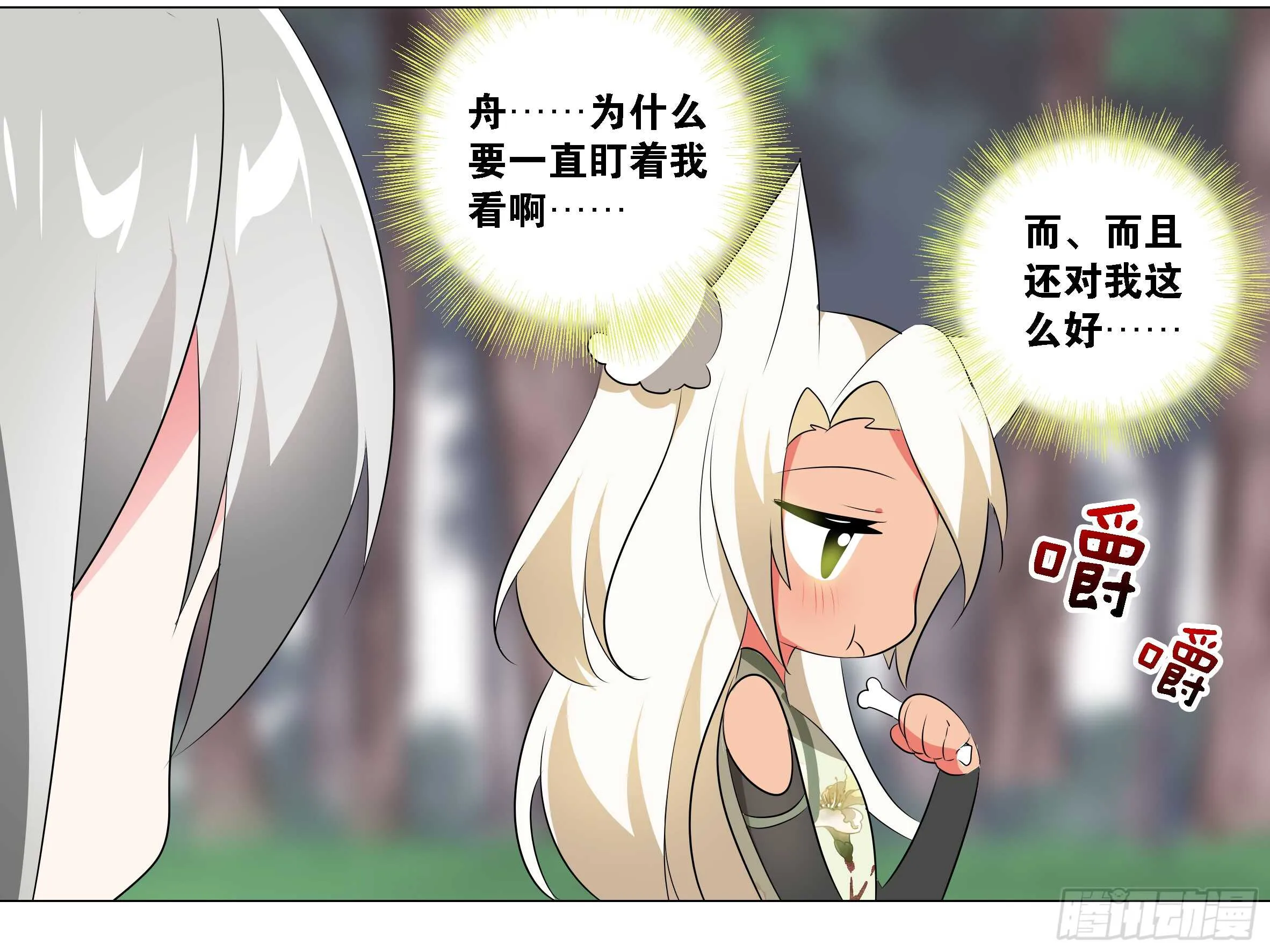 嫁入猫之乡？ 第6页