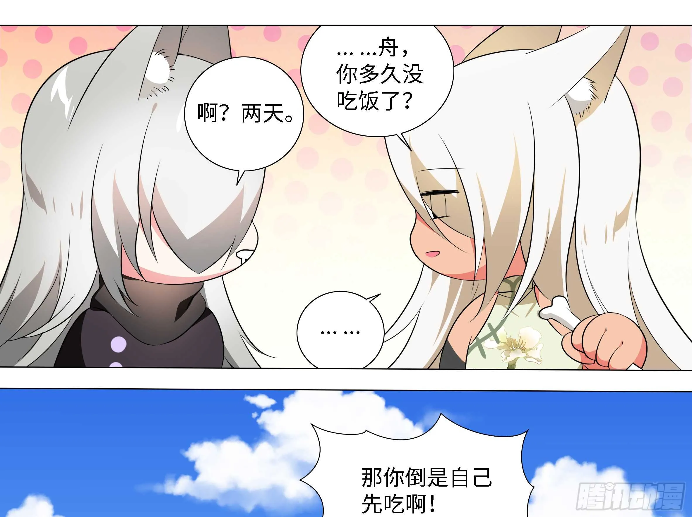 嫁入猫之乡？ 第9页