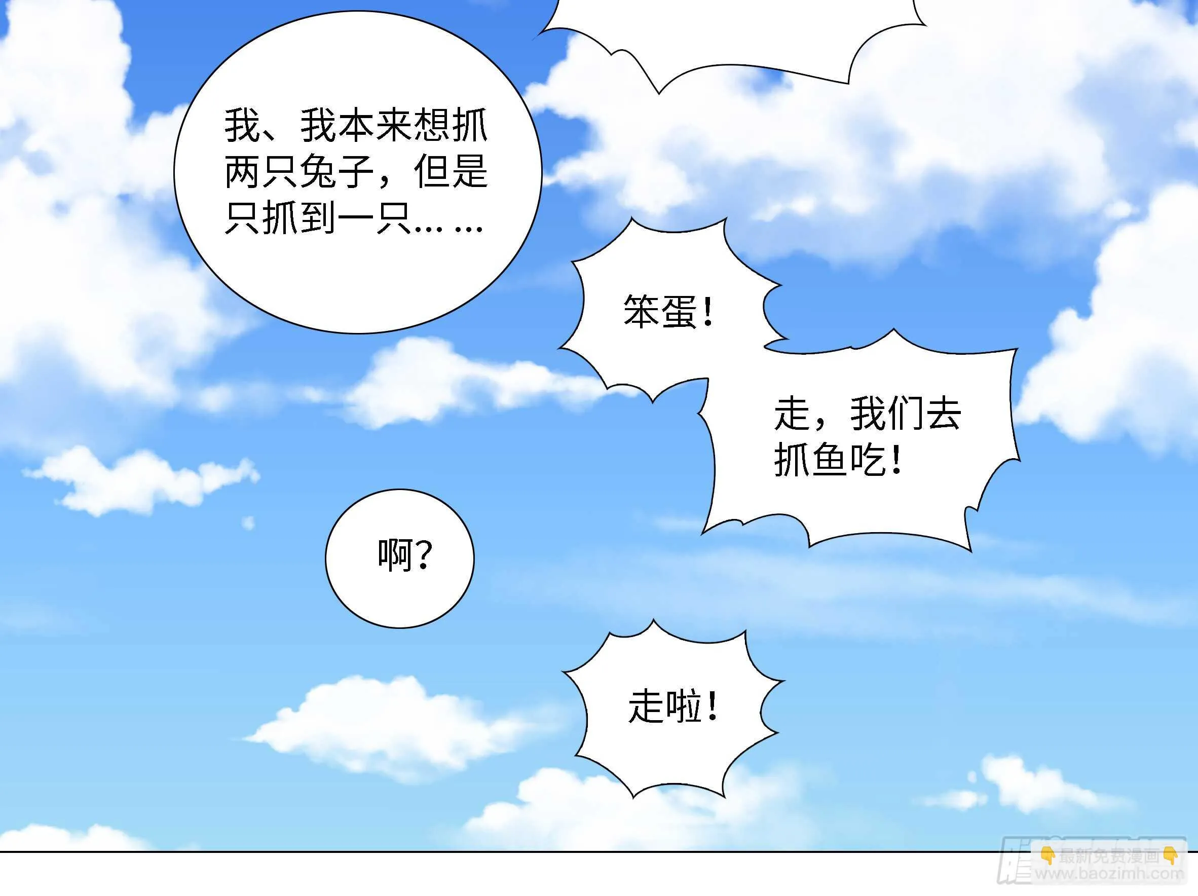 嫁入猫之乡？ 第10页