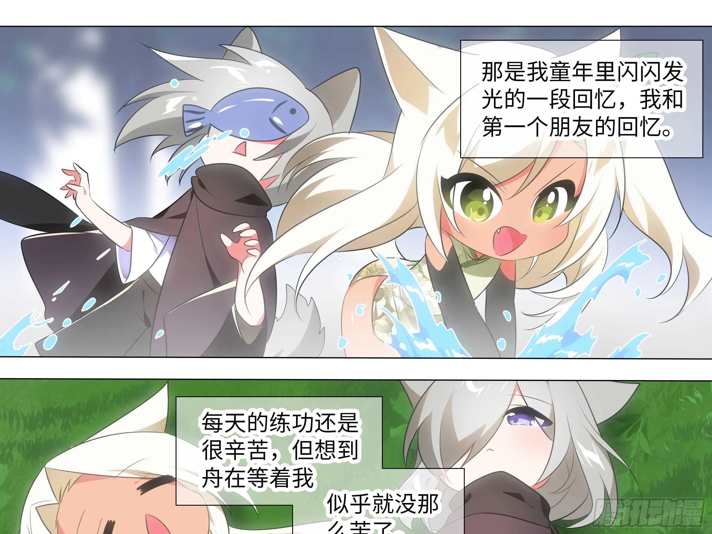 嫁入猫之乡？ 第11页