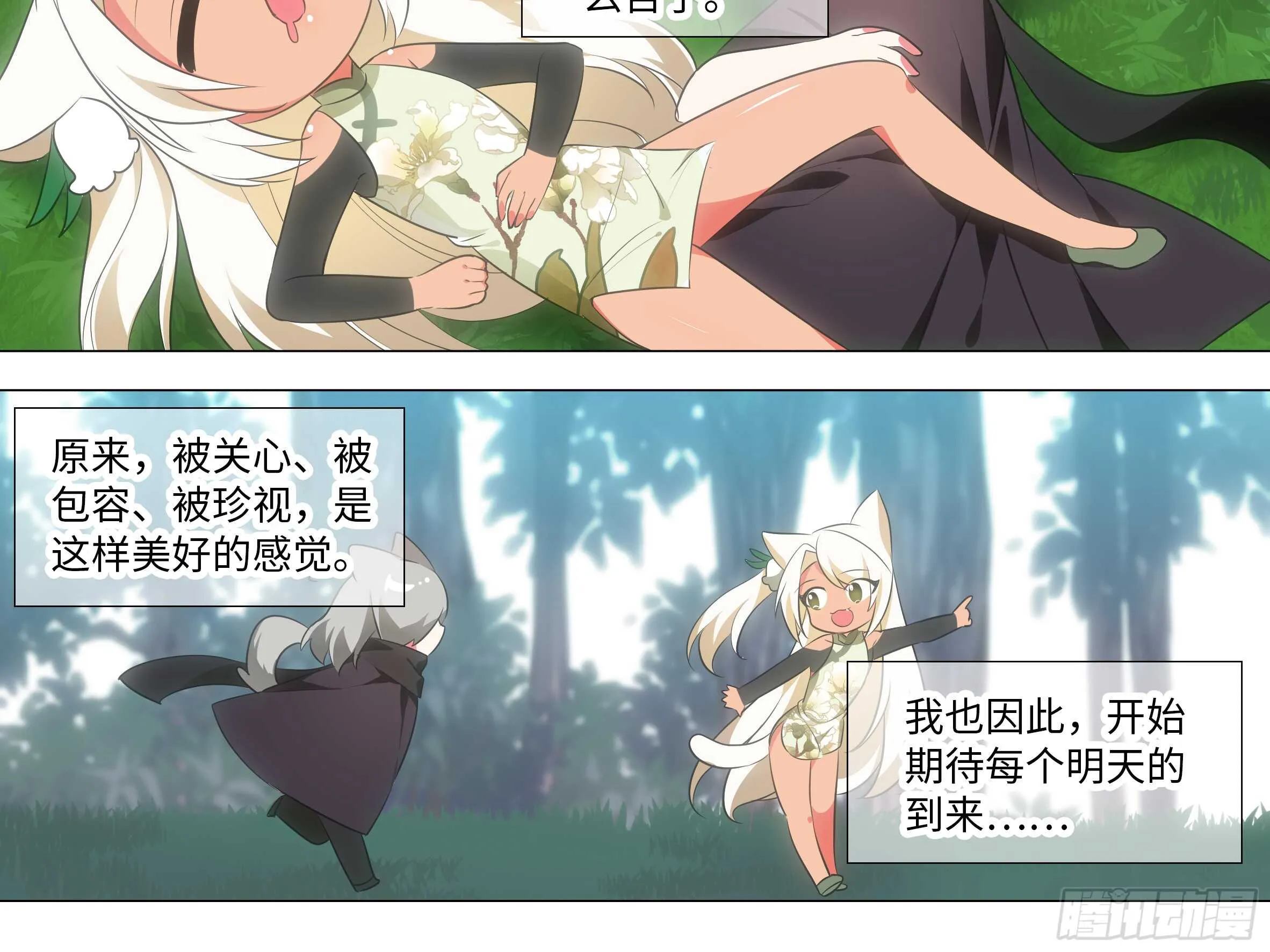 嫁入猫之乡？ 第12页