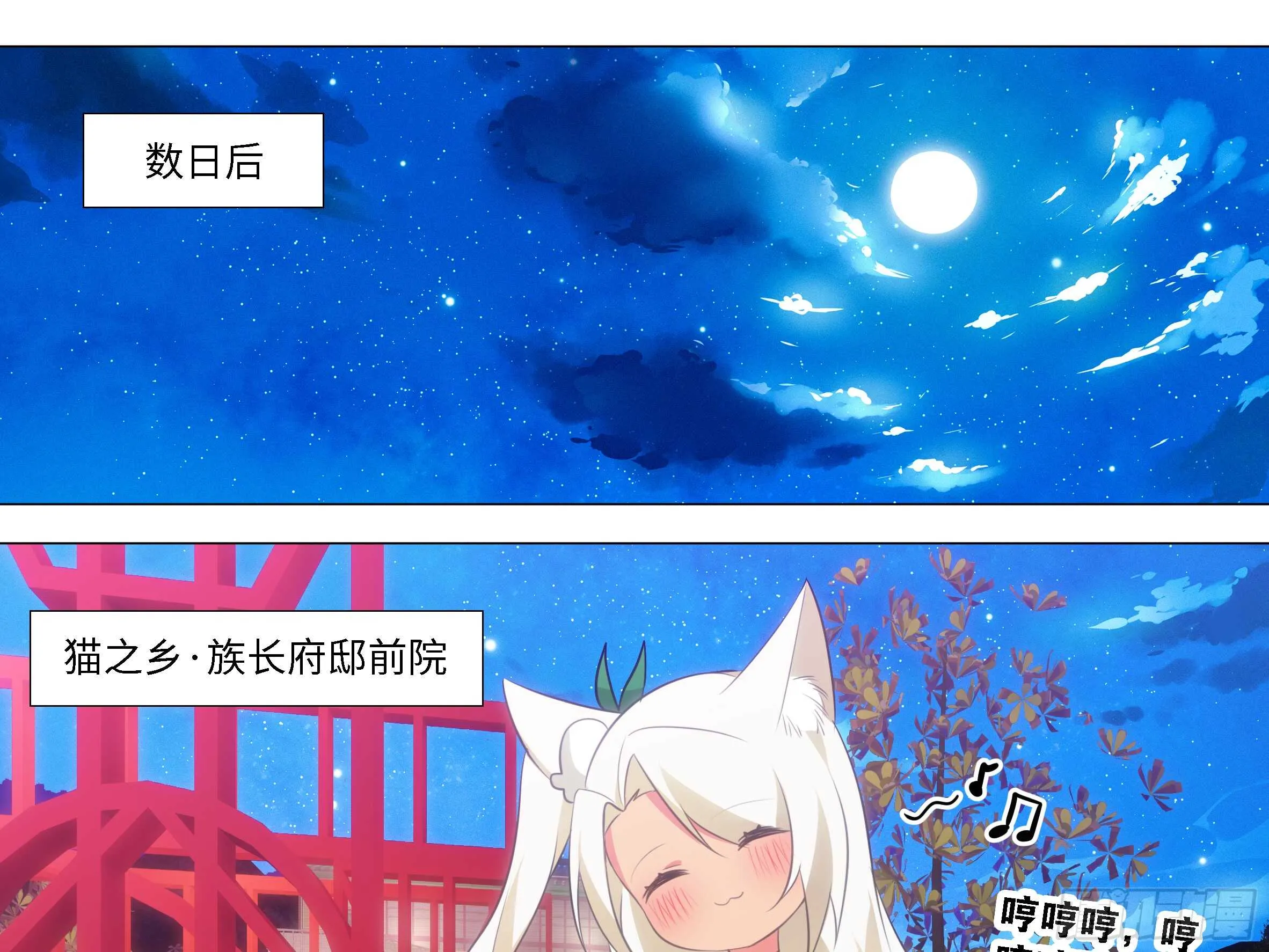 嫁入猫之乡？ 第13页