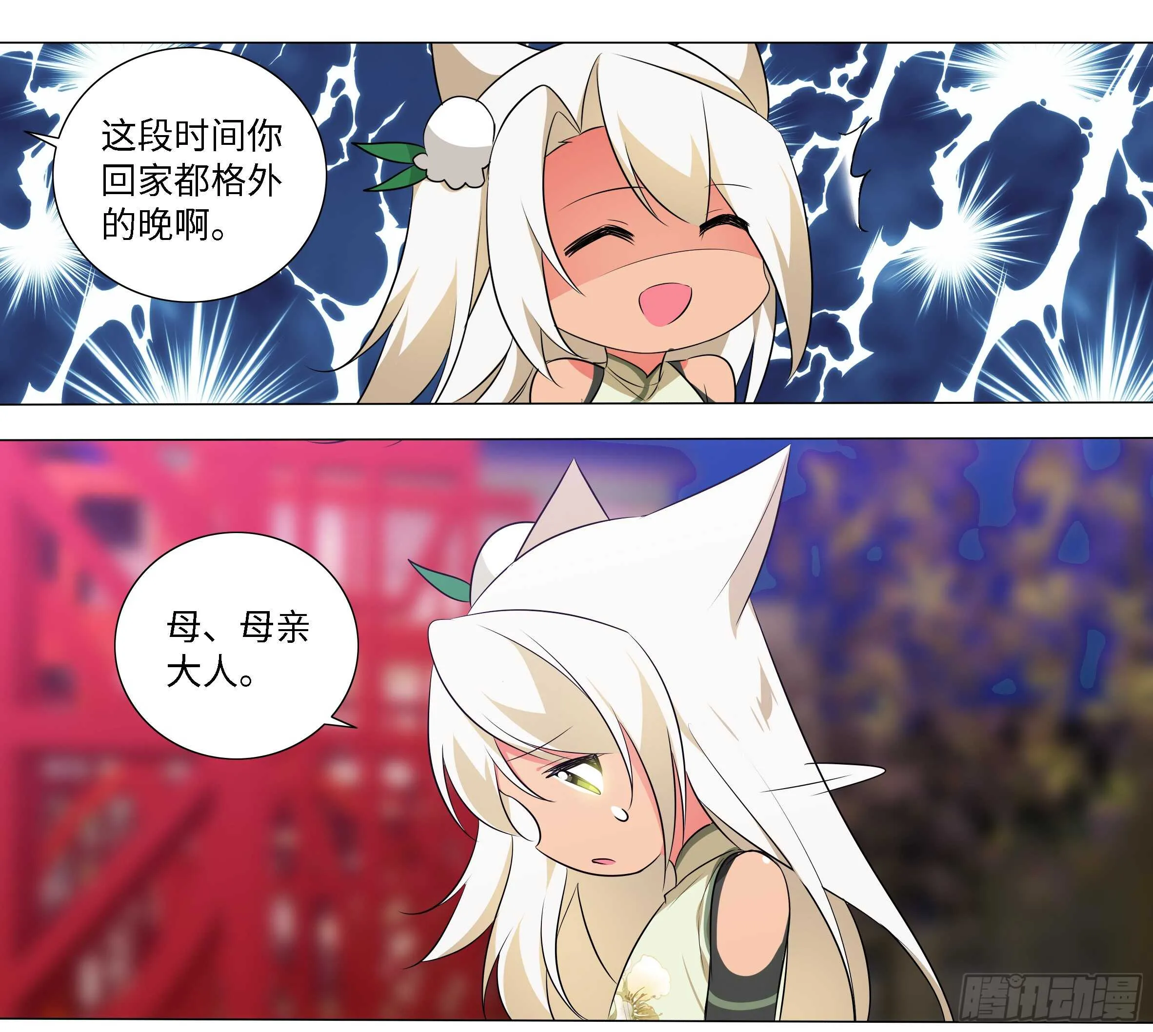 嫁入猫之乡？ 第15页