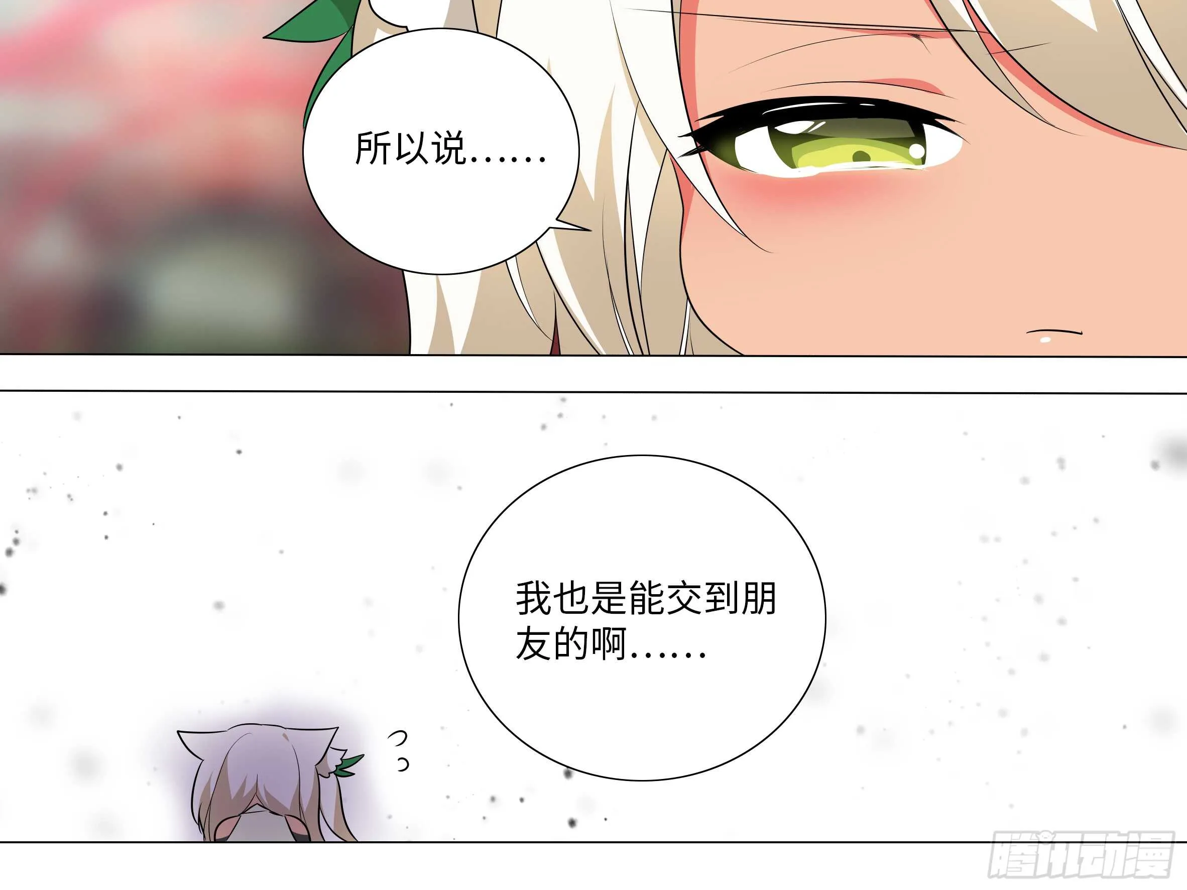 嫁入猫之乡？ 第23页