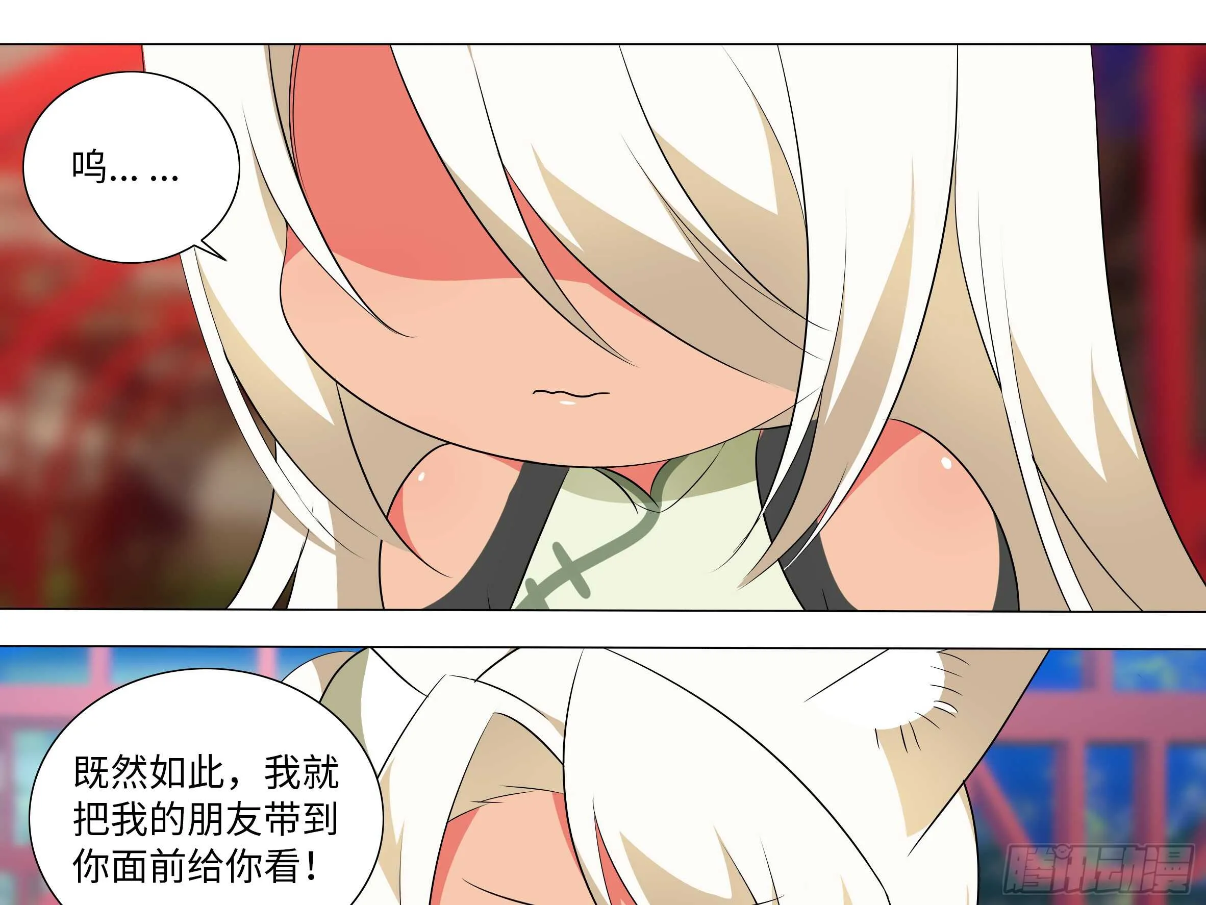 嫁入猫之乡？ 第24页