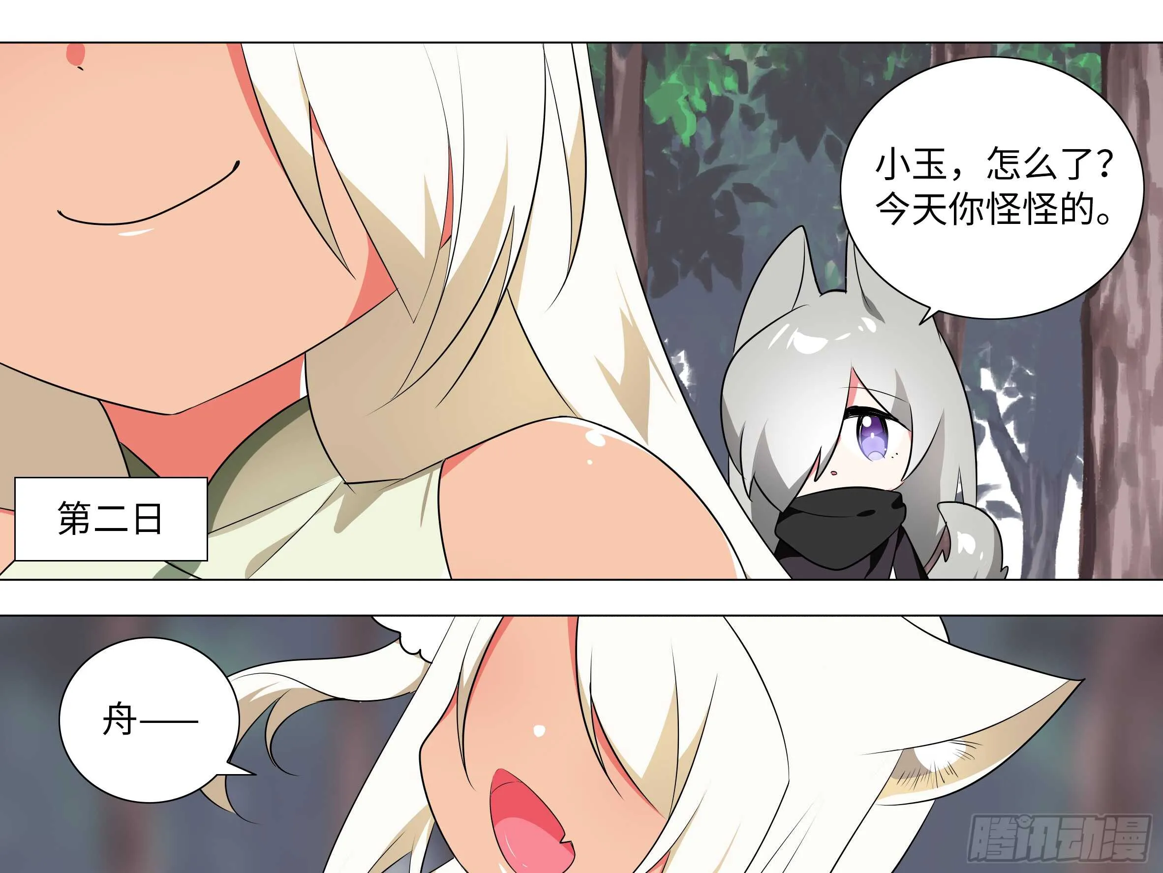嫁入猫之乡？ 第36页