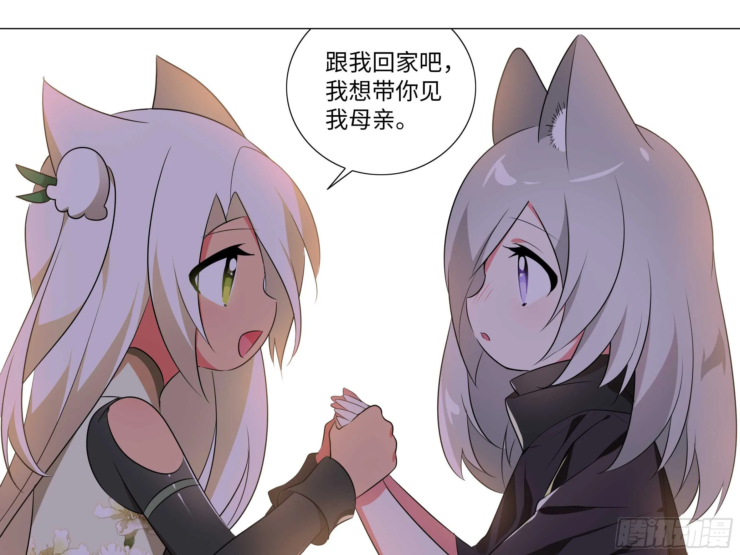 嫁入猫之乡？ 第38页