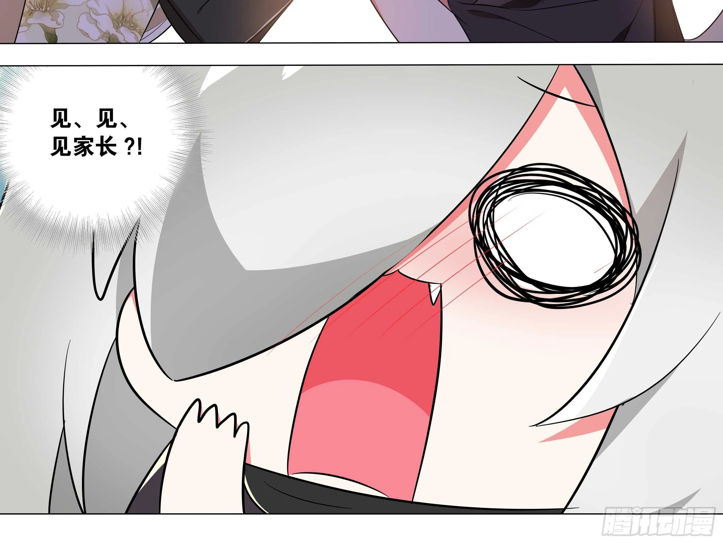 嫁入猫之乡？ 第39页