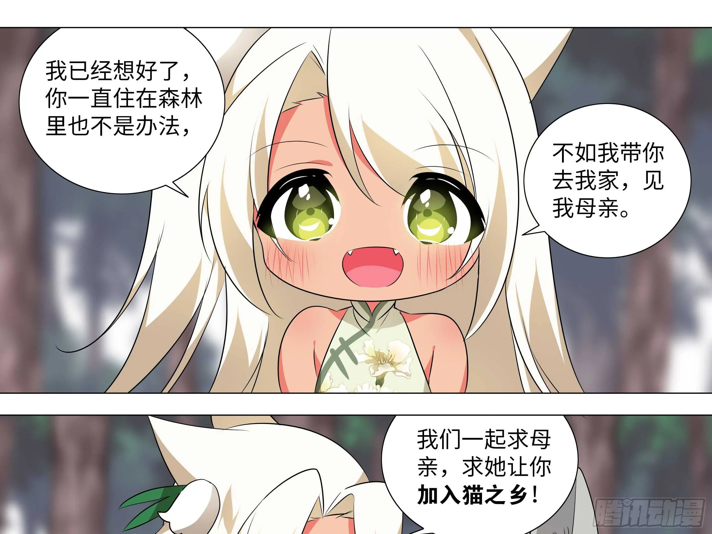 嫁入猫之乡？ 第40页