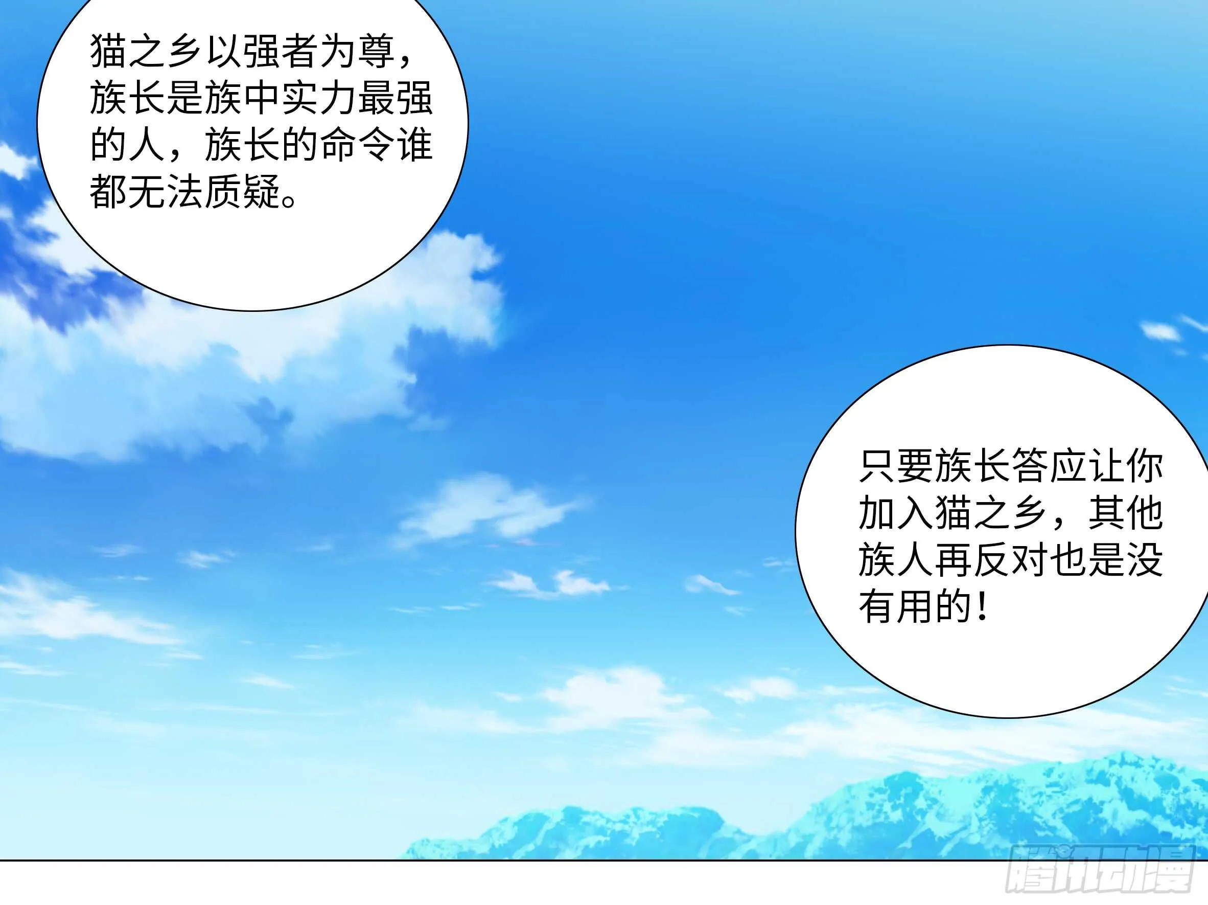 嫁入猫之乡？ 第47页