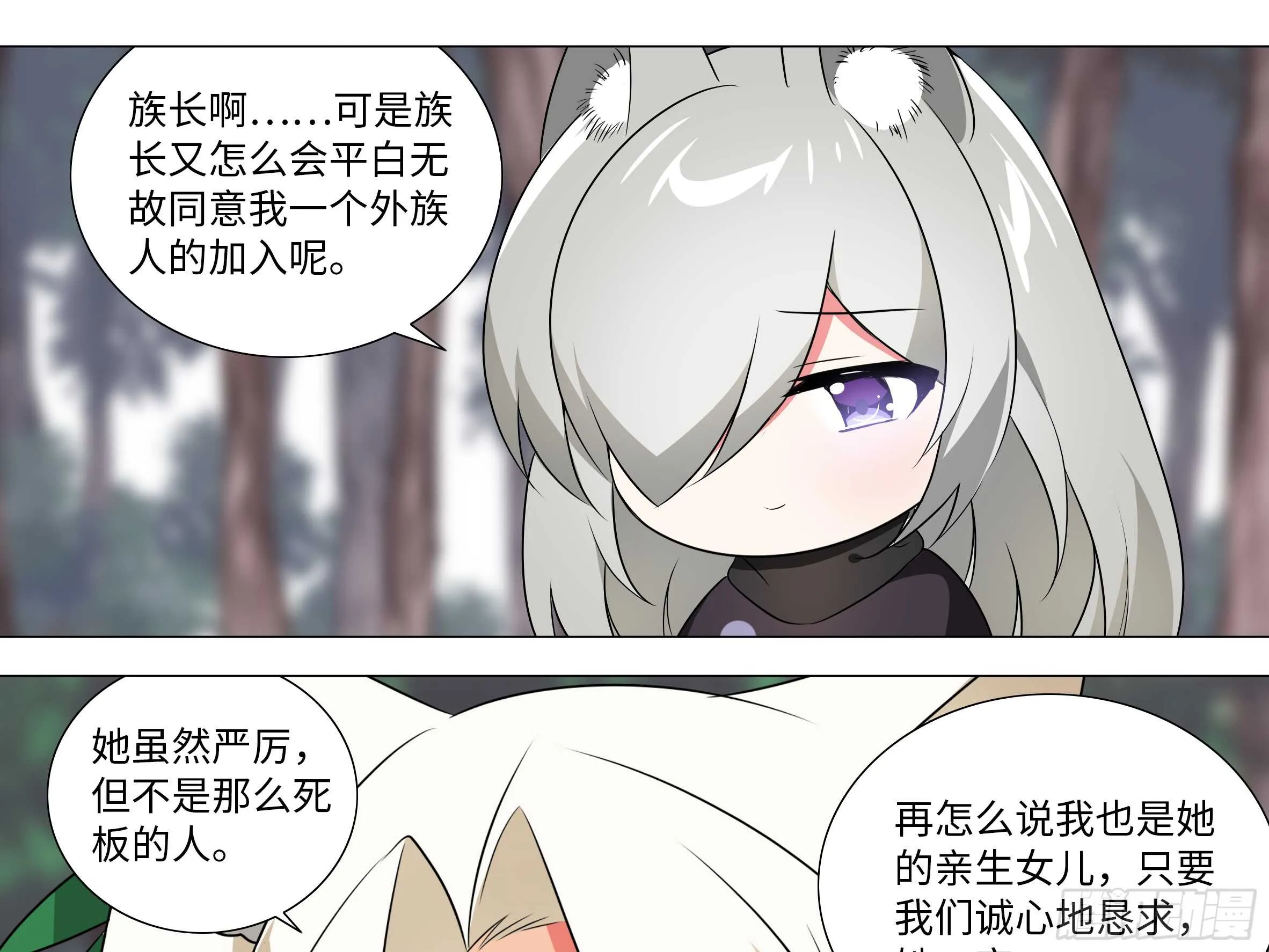 嫁入猫之乡？ 第48页