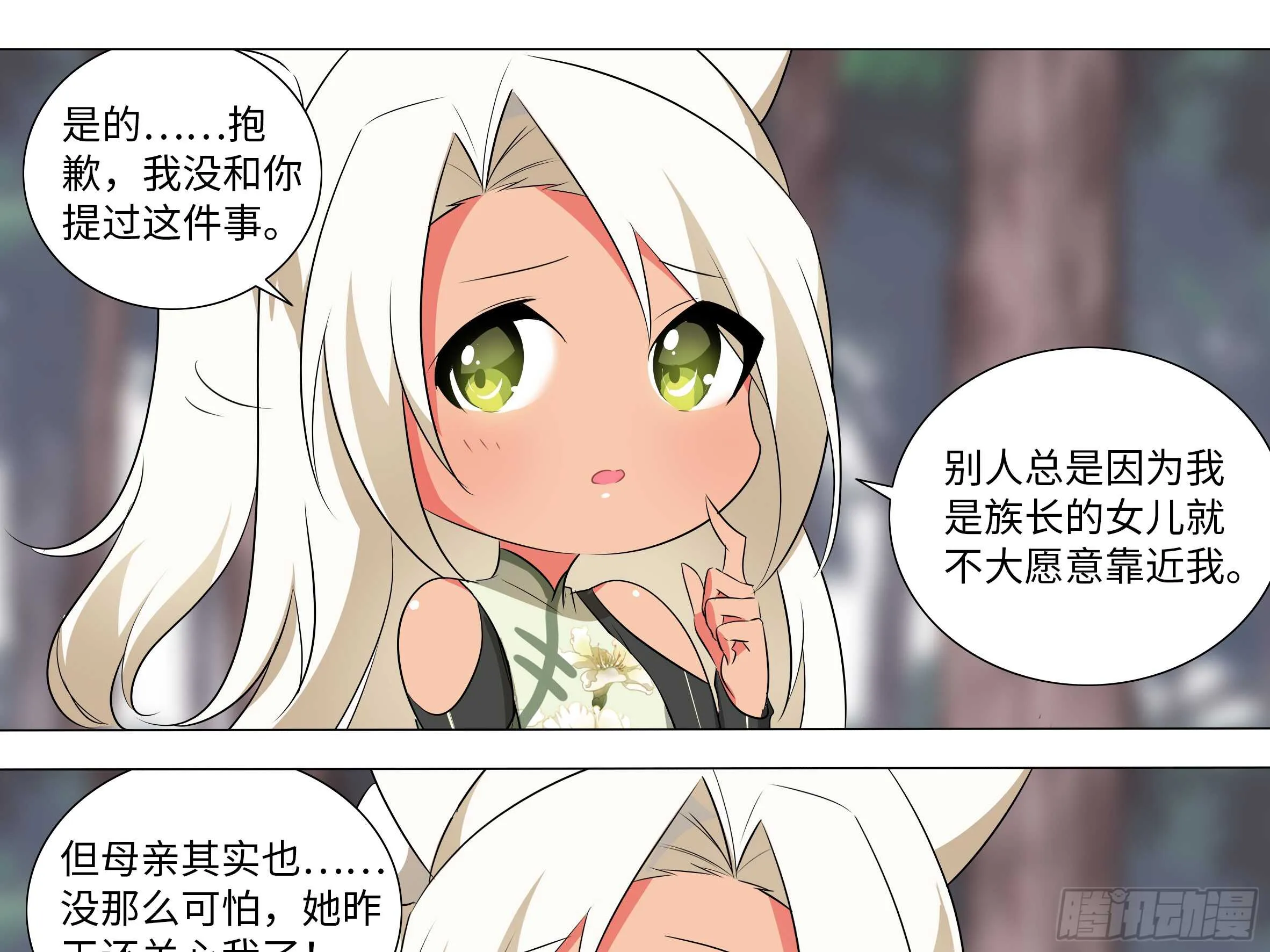 嫁入猫之乡？ 第52页