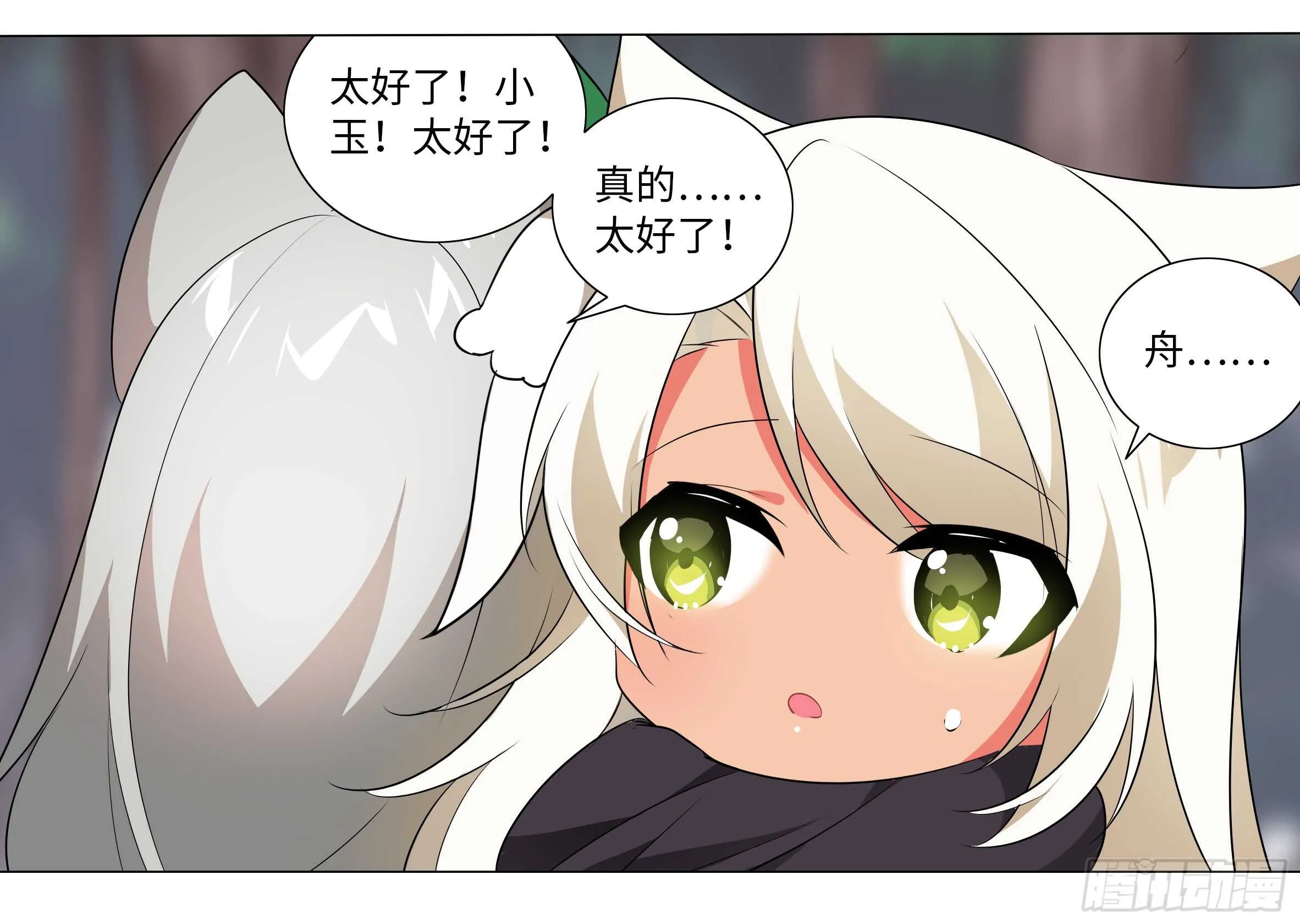嫁入猫之乡？ 第57页