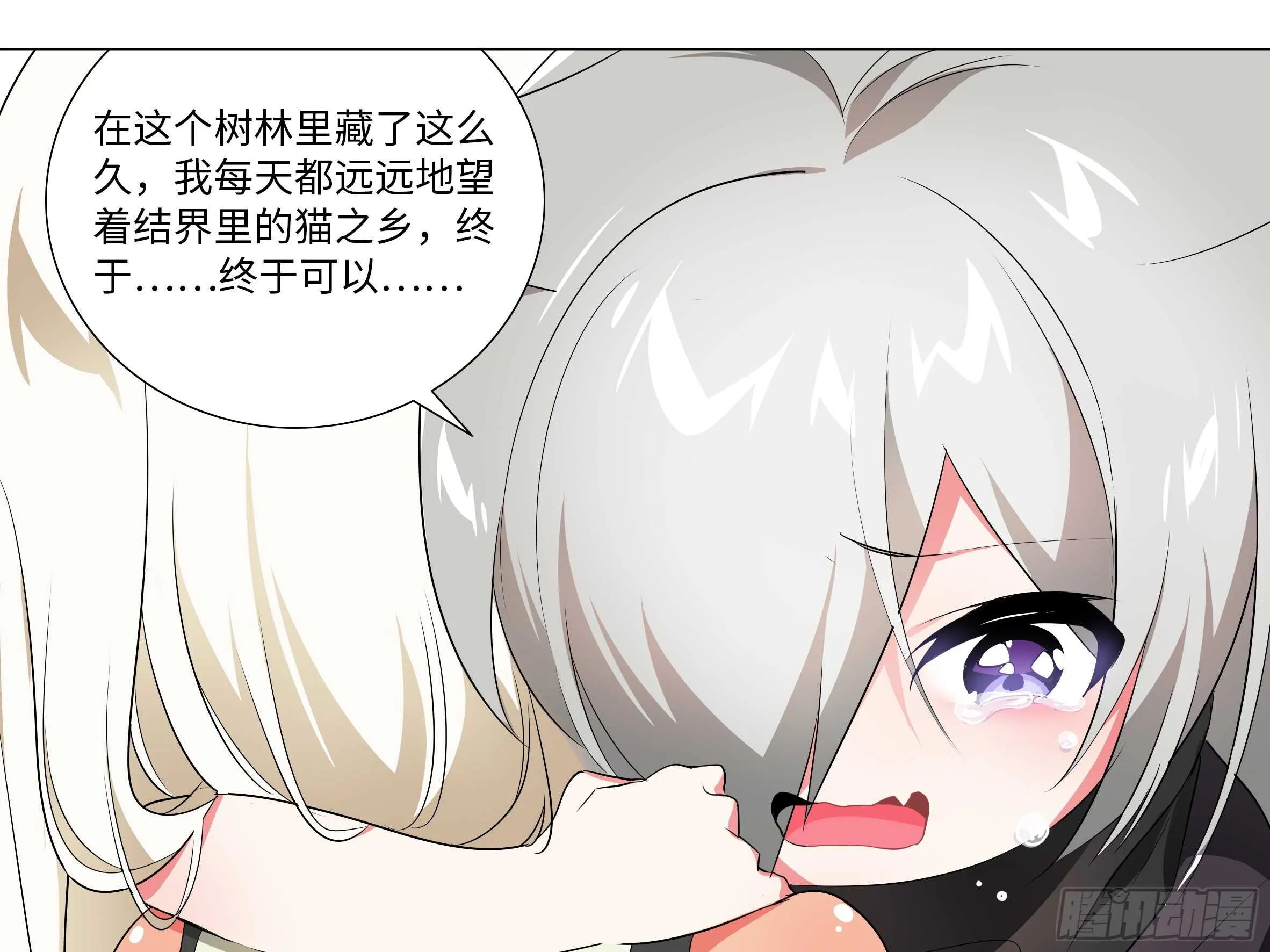 嫁入猫之乡？ 第58页