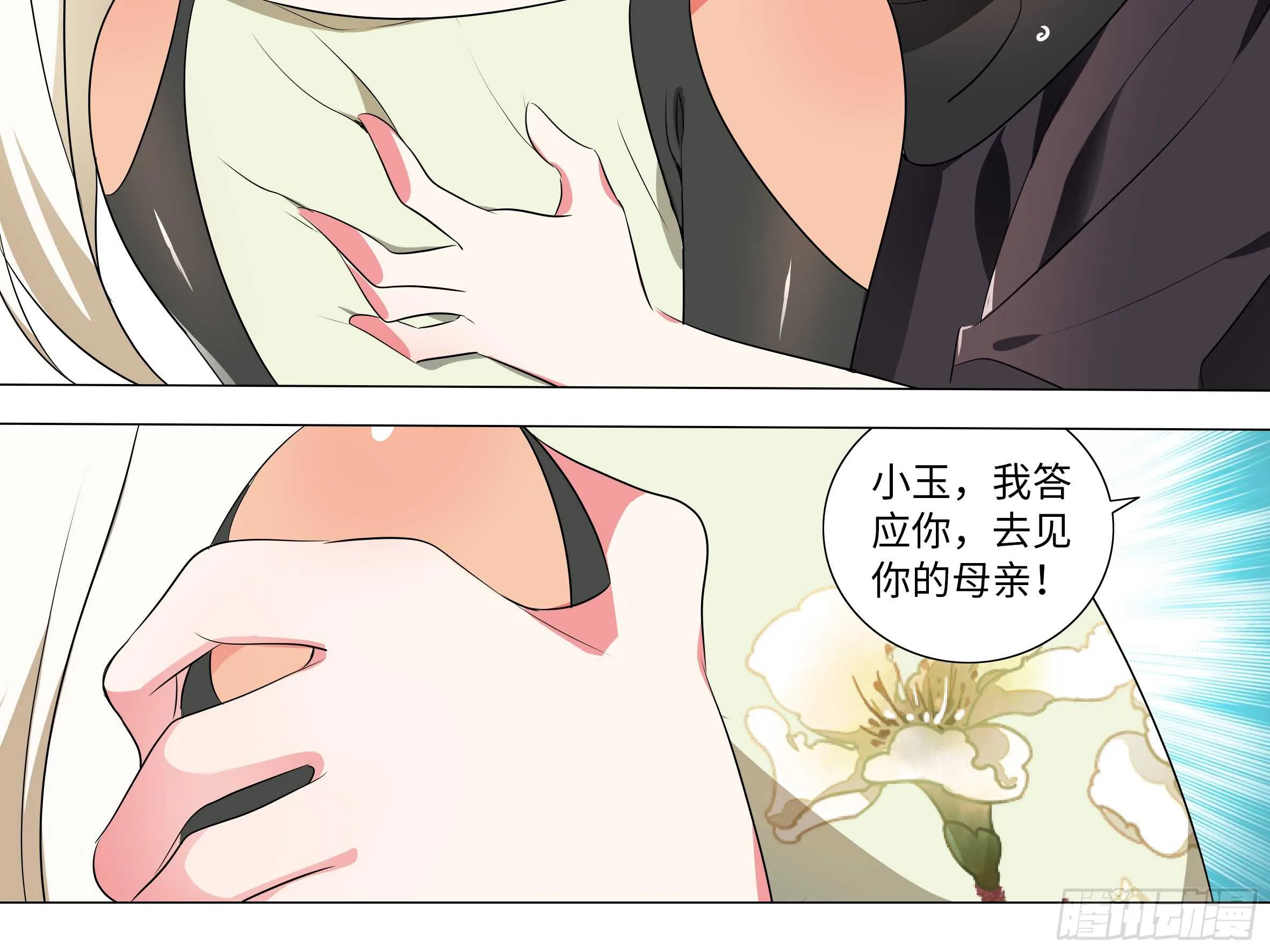 嫁入猫之乡？ 第59页