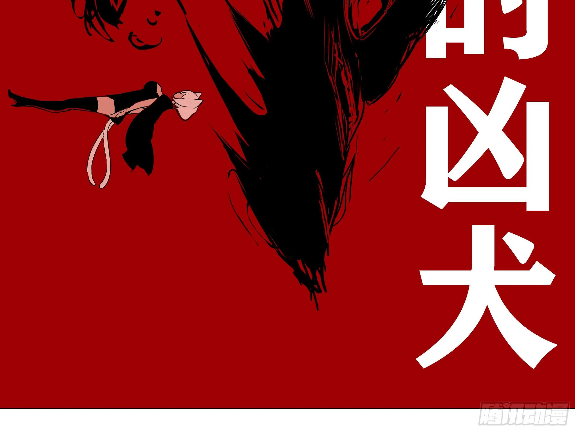 灰犬（一） 第29页