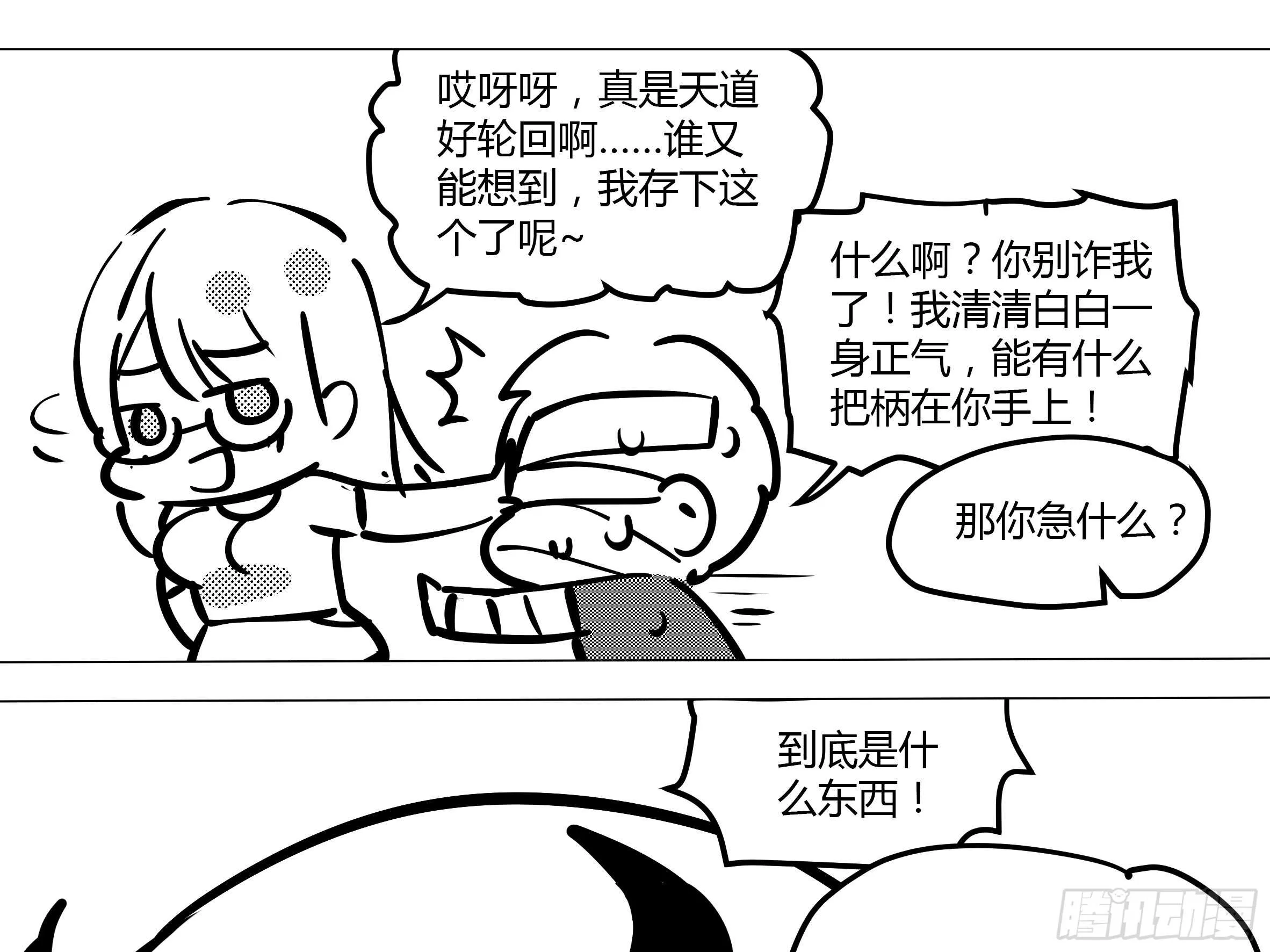 灰犬（一） 第39页