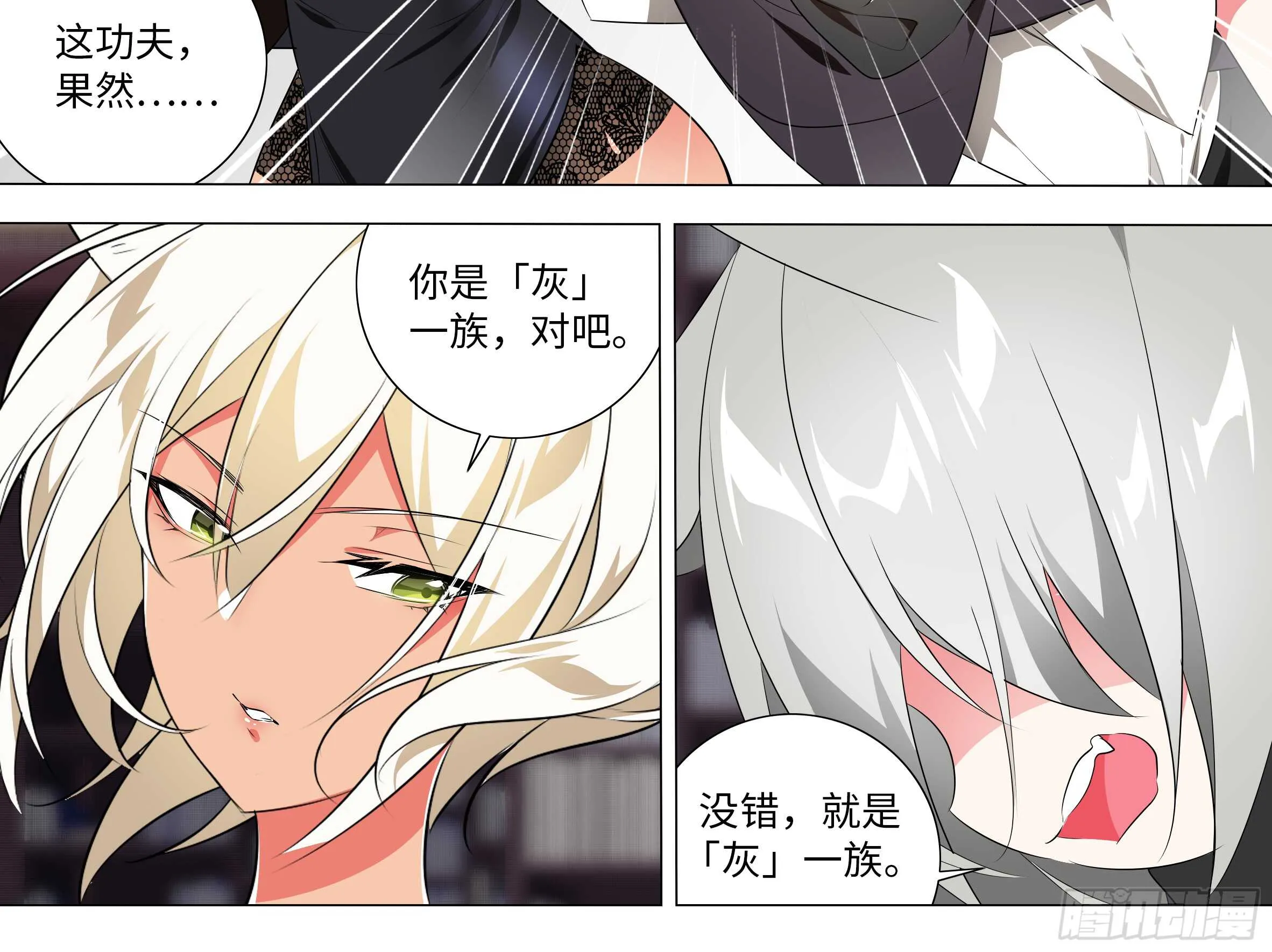 灰犬（二） 第18页
