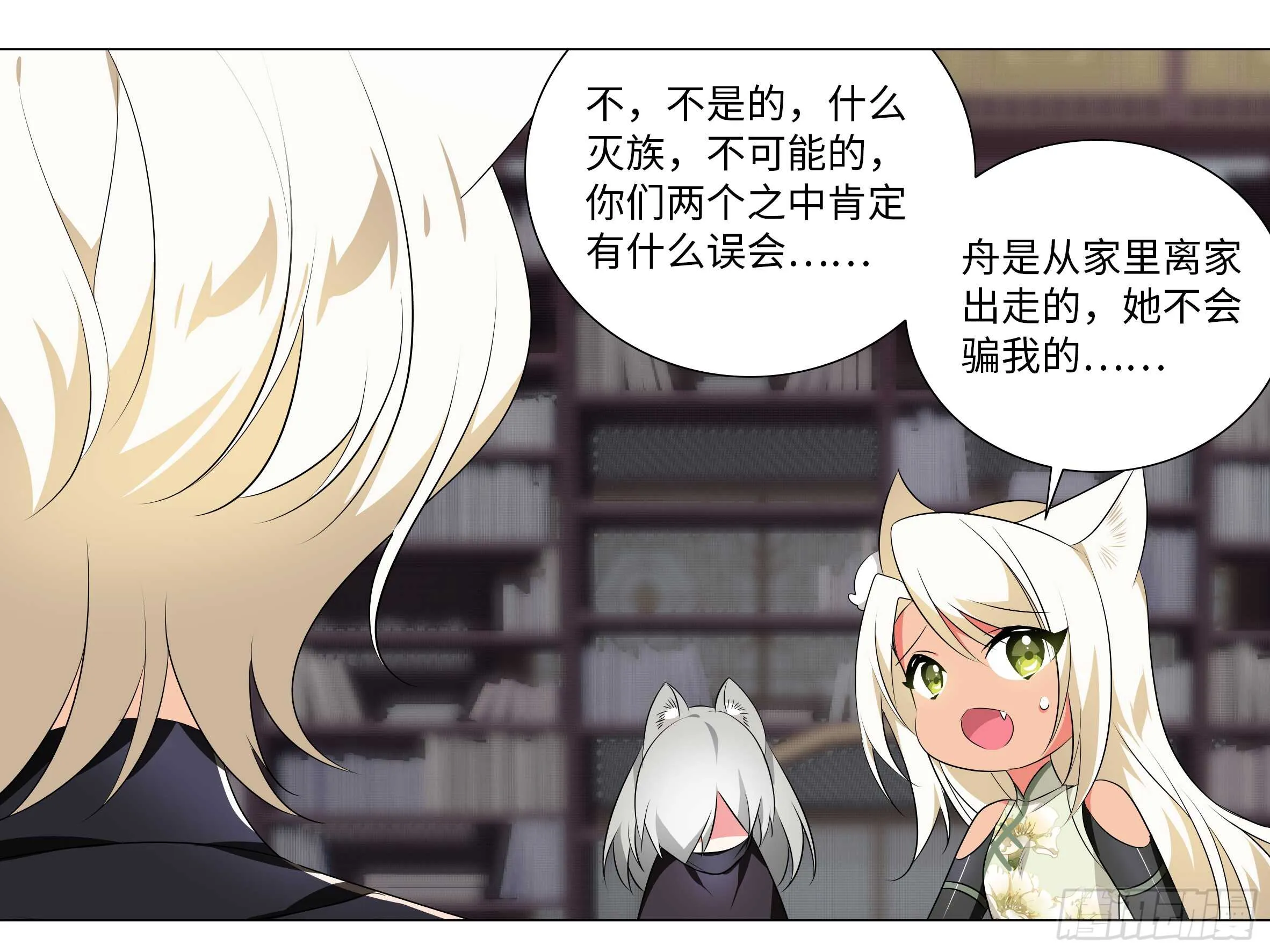 灰犬（二） 第23页