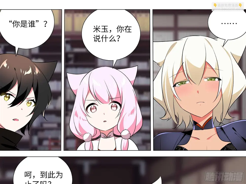 猫娘与触手 第11页
