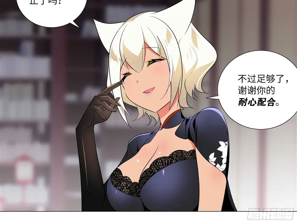 猫娘与触手 第12页