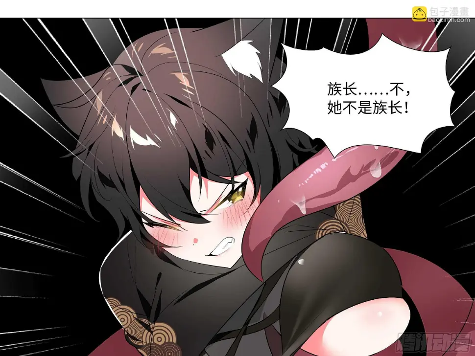 猫娘与触手 第21页