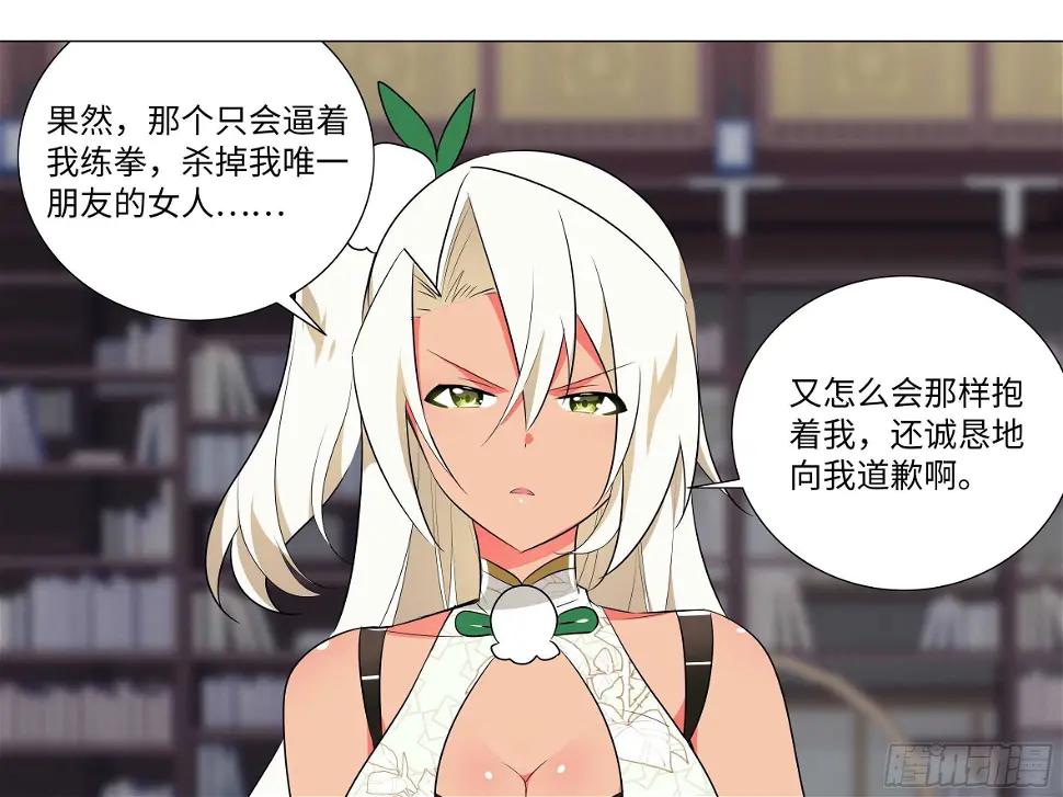 猫娘与触手 第23页