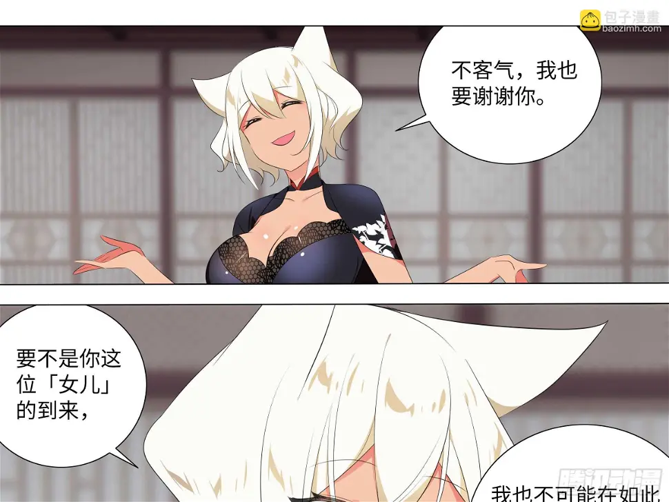 猫娘与触手 第29页