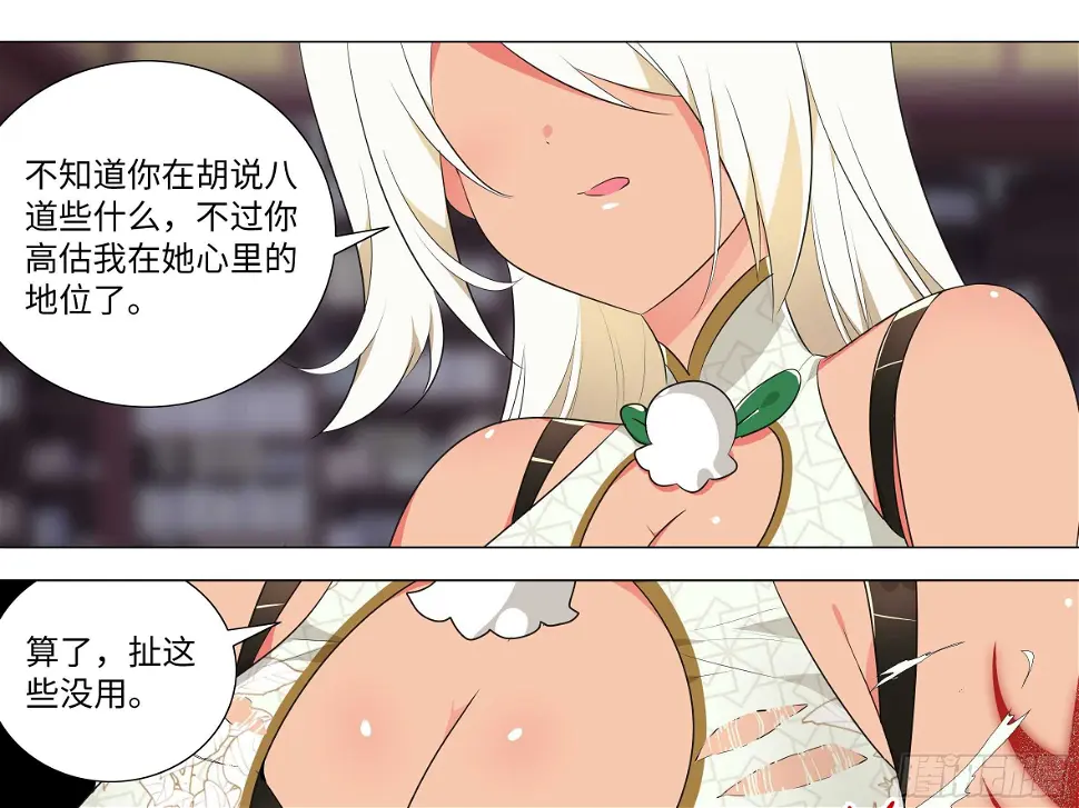 猫娘与触手 第31页