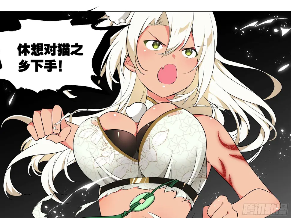 猫娘与触手 第33页