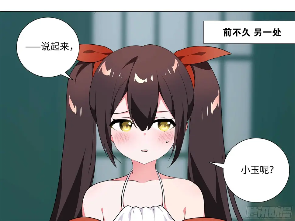 猫娘与触手 第35页