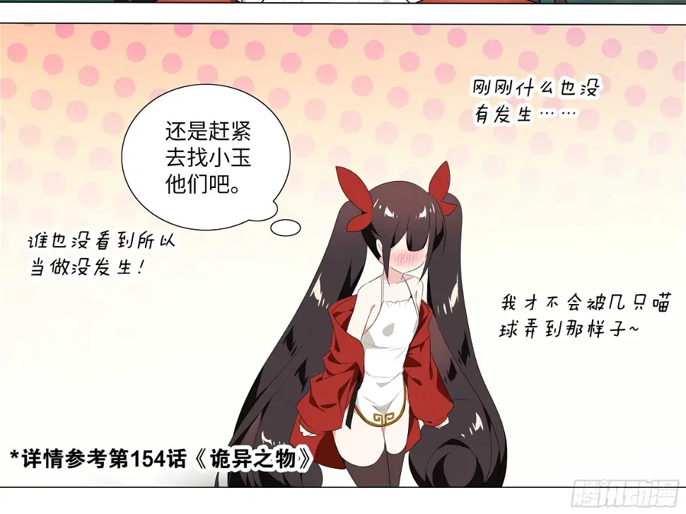 猫娘与触手 第36页