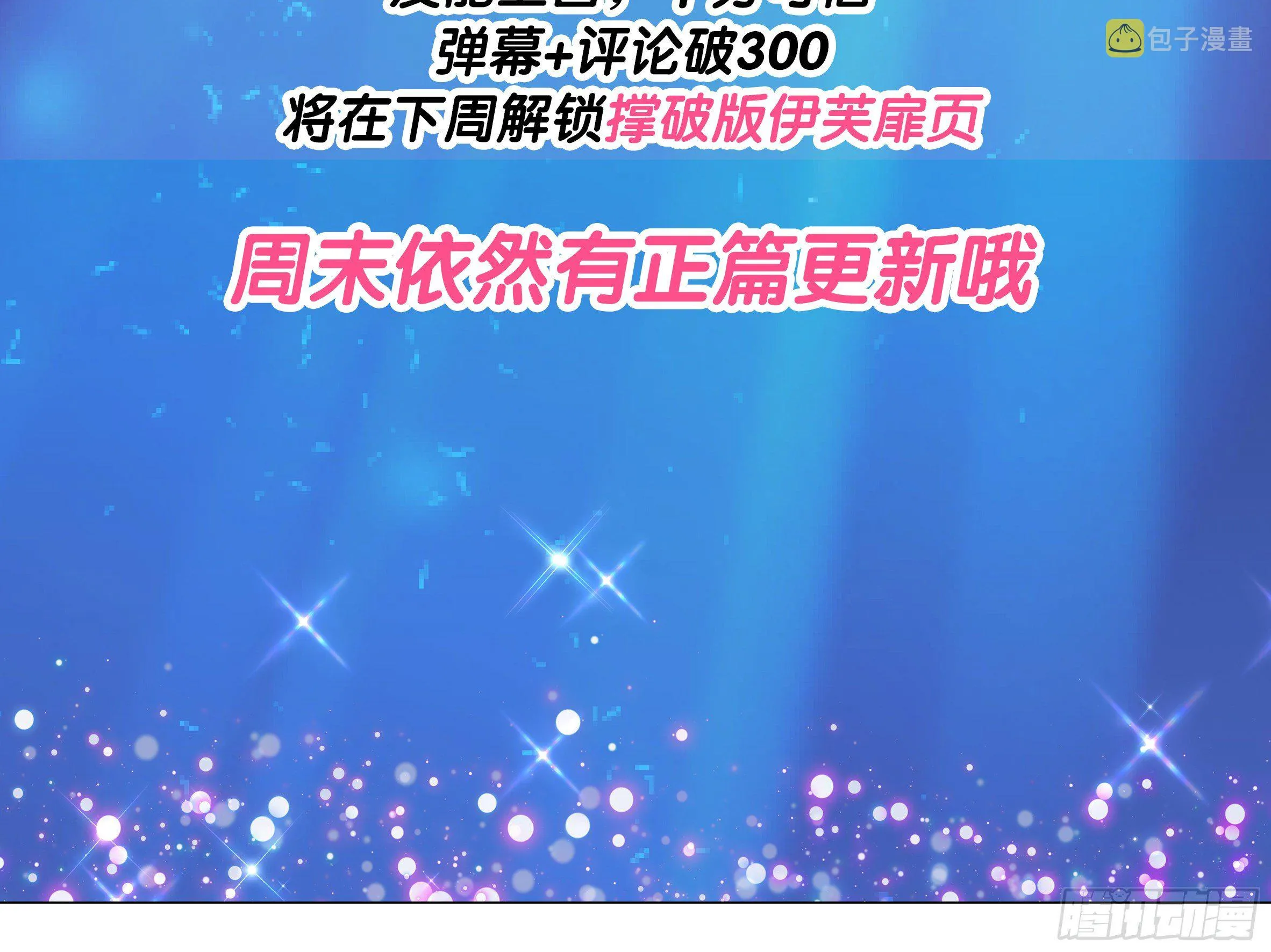 免费小番外-偶像篇 第24页