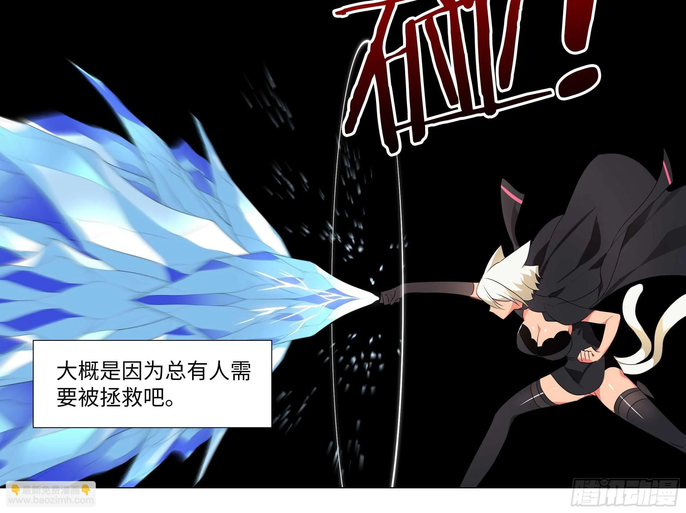 三人战斗，开始！ 第14页