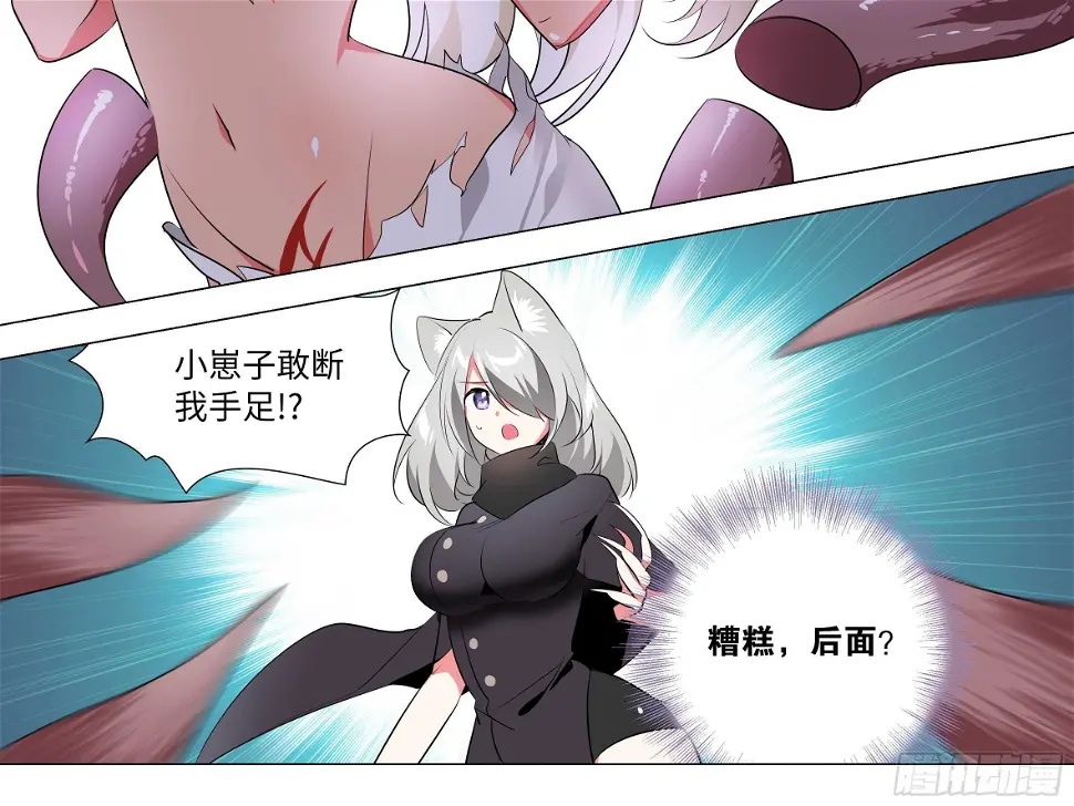三人战斗，开始！ 第20页