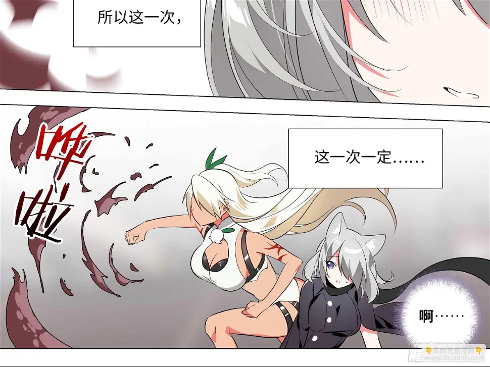 三人战斗，开始！ 第22页