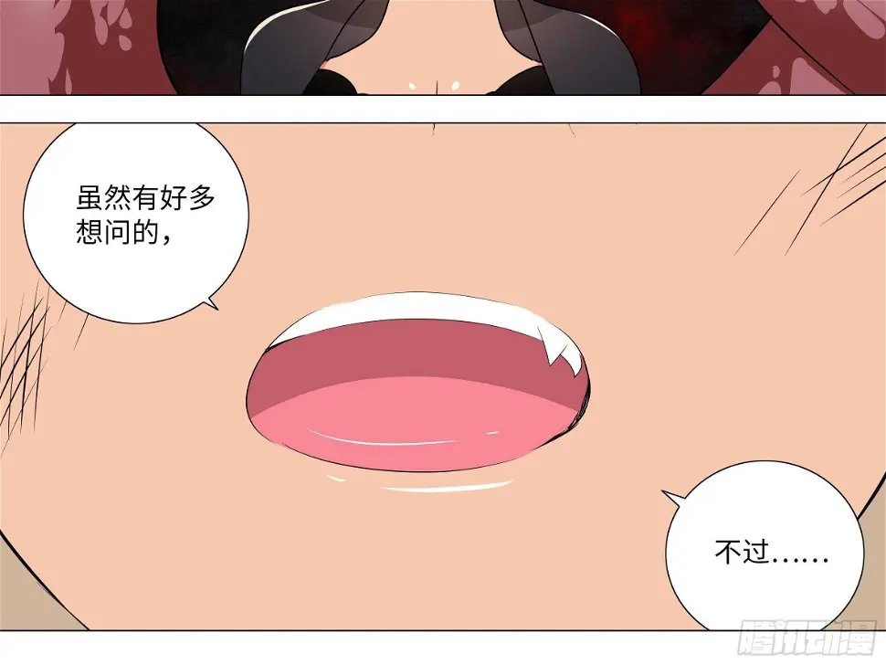 三人战斗，开始！ 第28页