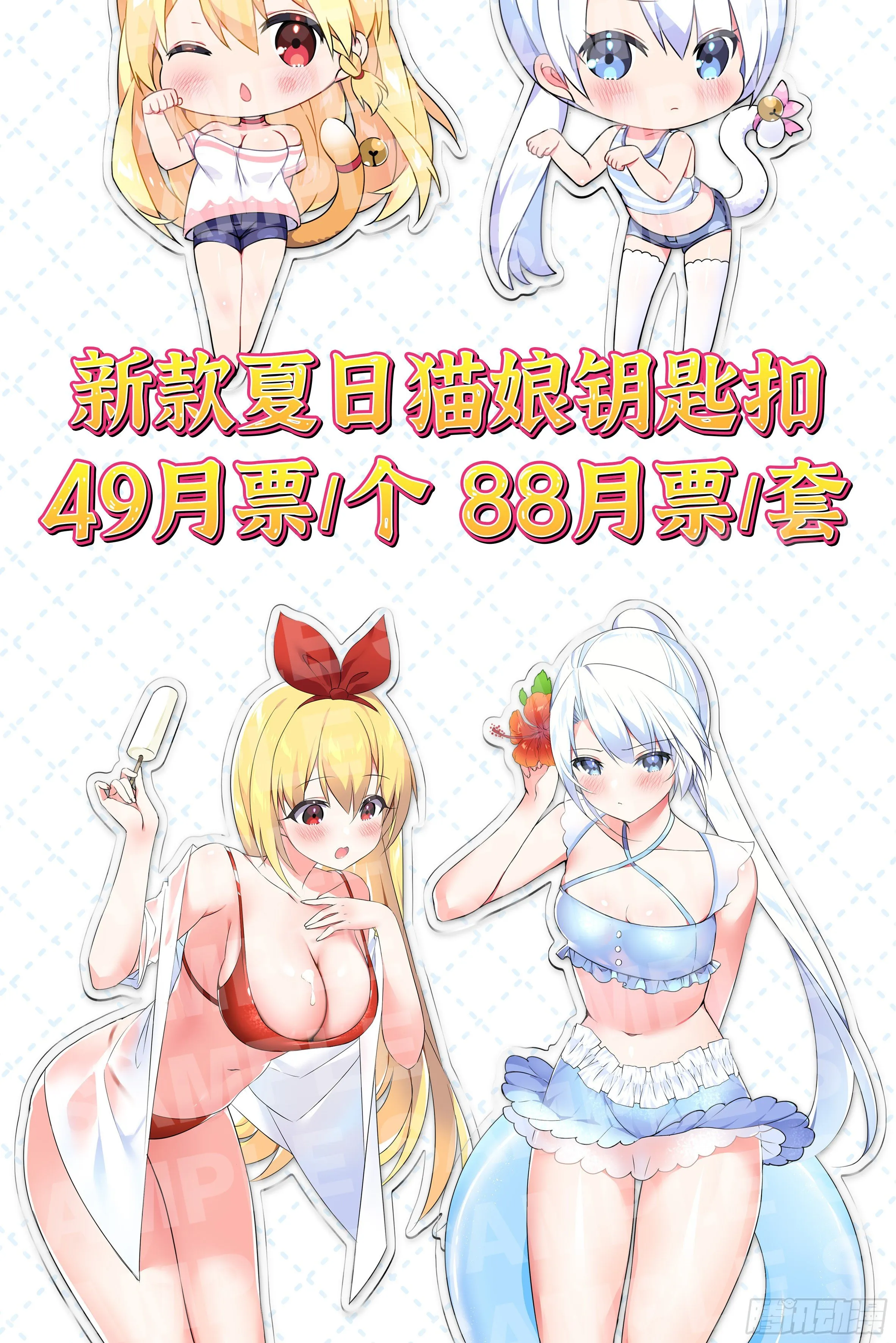 2020夏日泳装活动 第3页