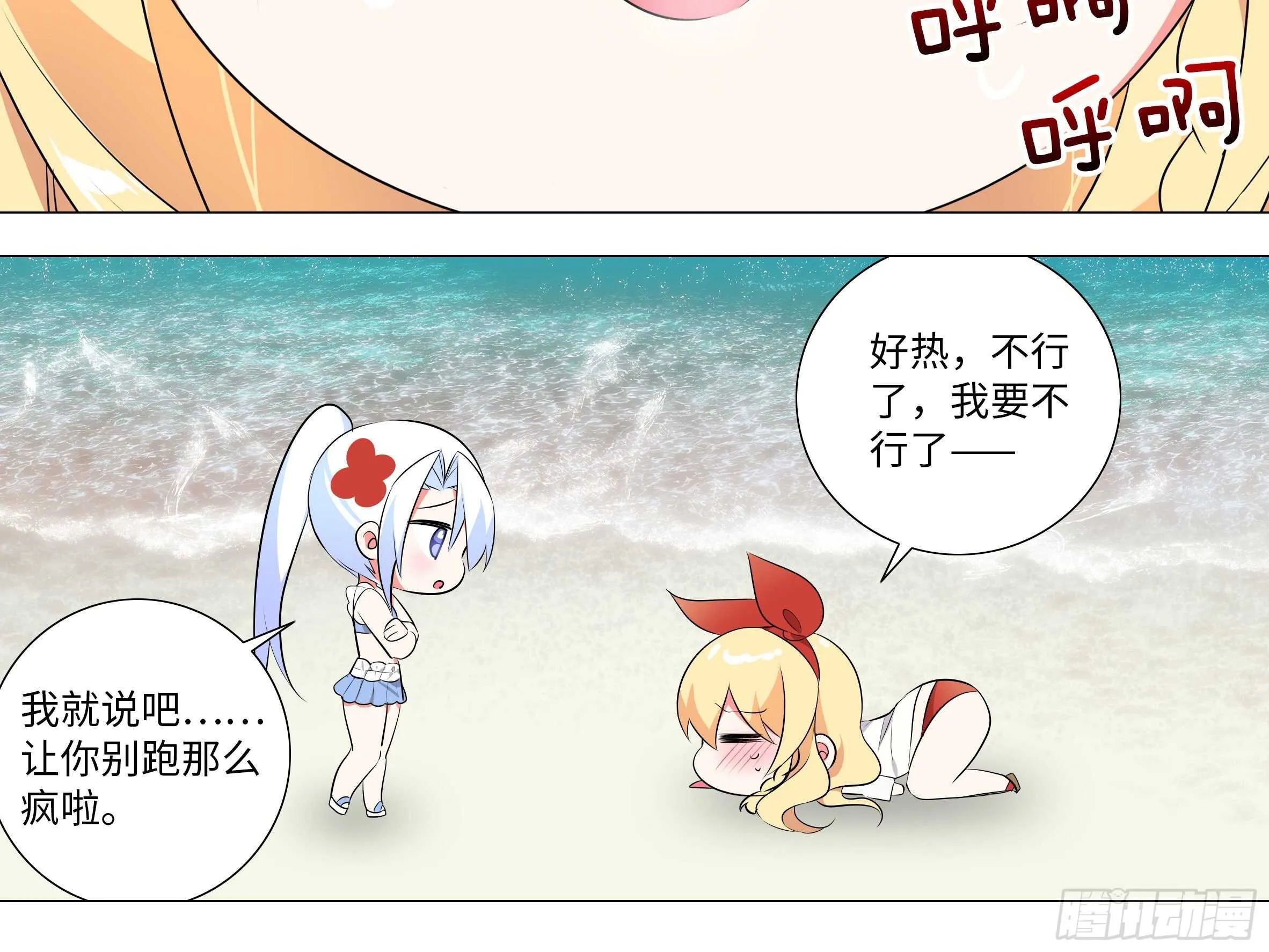 2020泳装番外（一） 第16页
